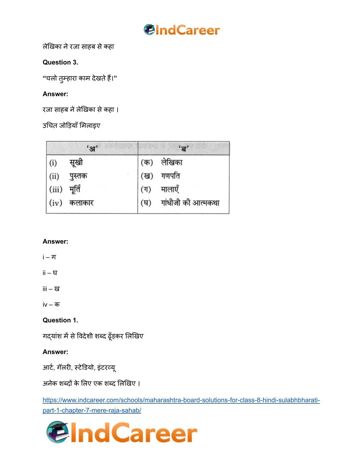 Maharashtra Board Solutions for Class 8- Hindi Sulabhbharati (Part 1): Chapter 7- मेरे रजा साहब - Page 14