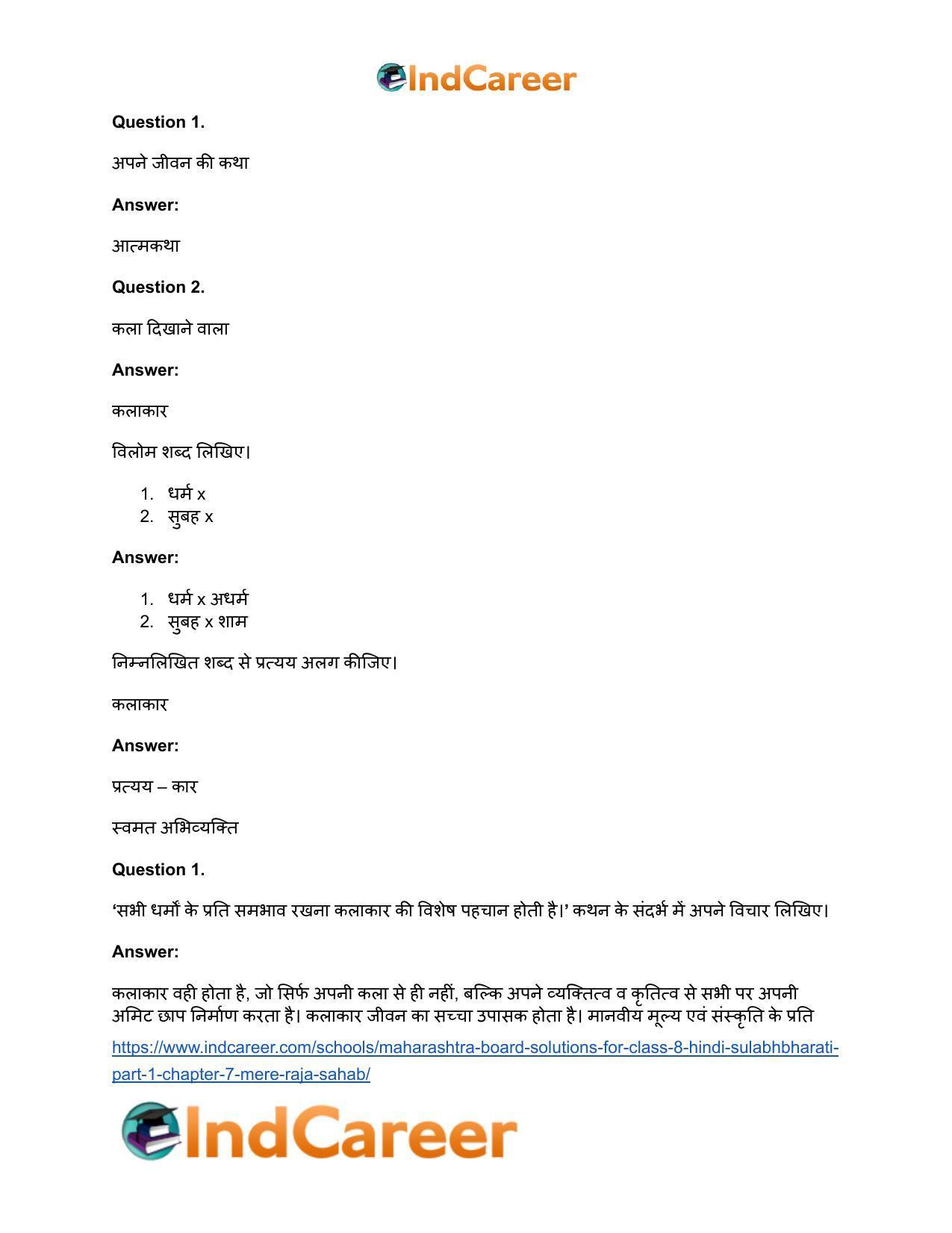 Maharashtra Board Solutions for Class 8- Hindi Sulabhbharati (Part 1): Chapter 7- मेरे रजा साहब - Page 15