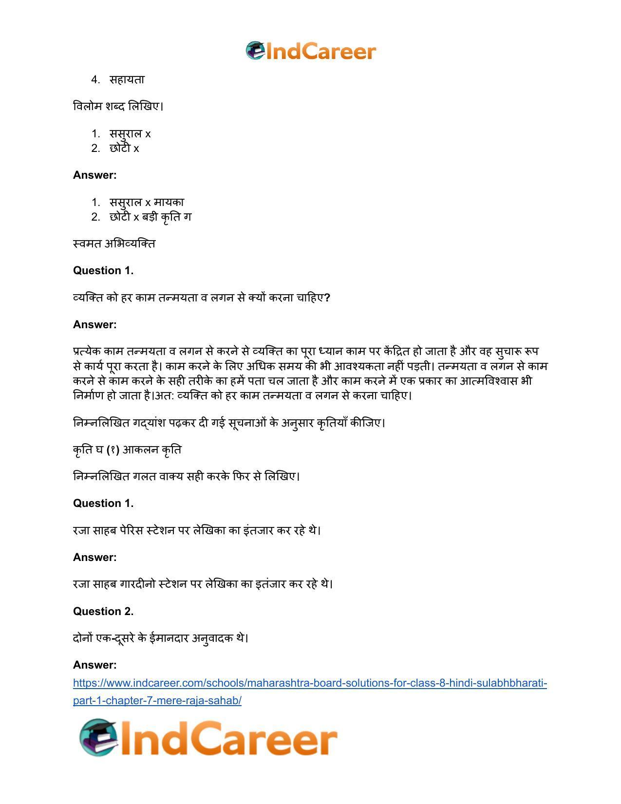 Maharashtra Board Solutions for Class 8- Hindi Sulabhbharati (Part 1): Chapter 7- मेरे रजा साहब - Page 19