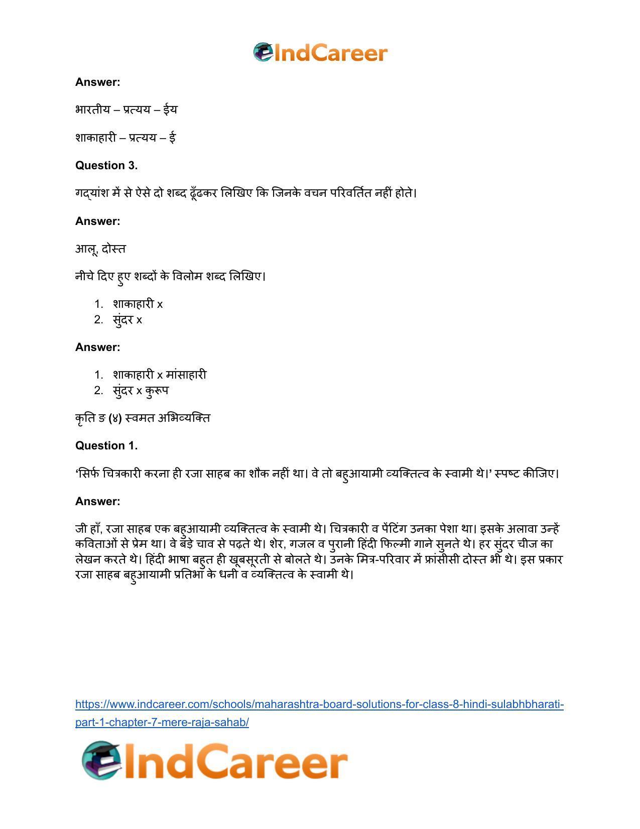 Maharashtra Board Solutions for Class 8- Hindi Sulabhbharati (Part 1): Chapter 7- मेरे रजा साहब - Page 24