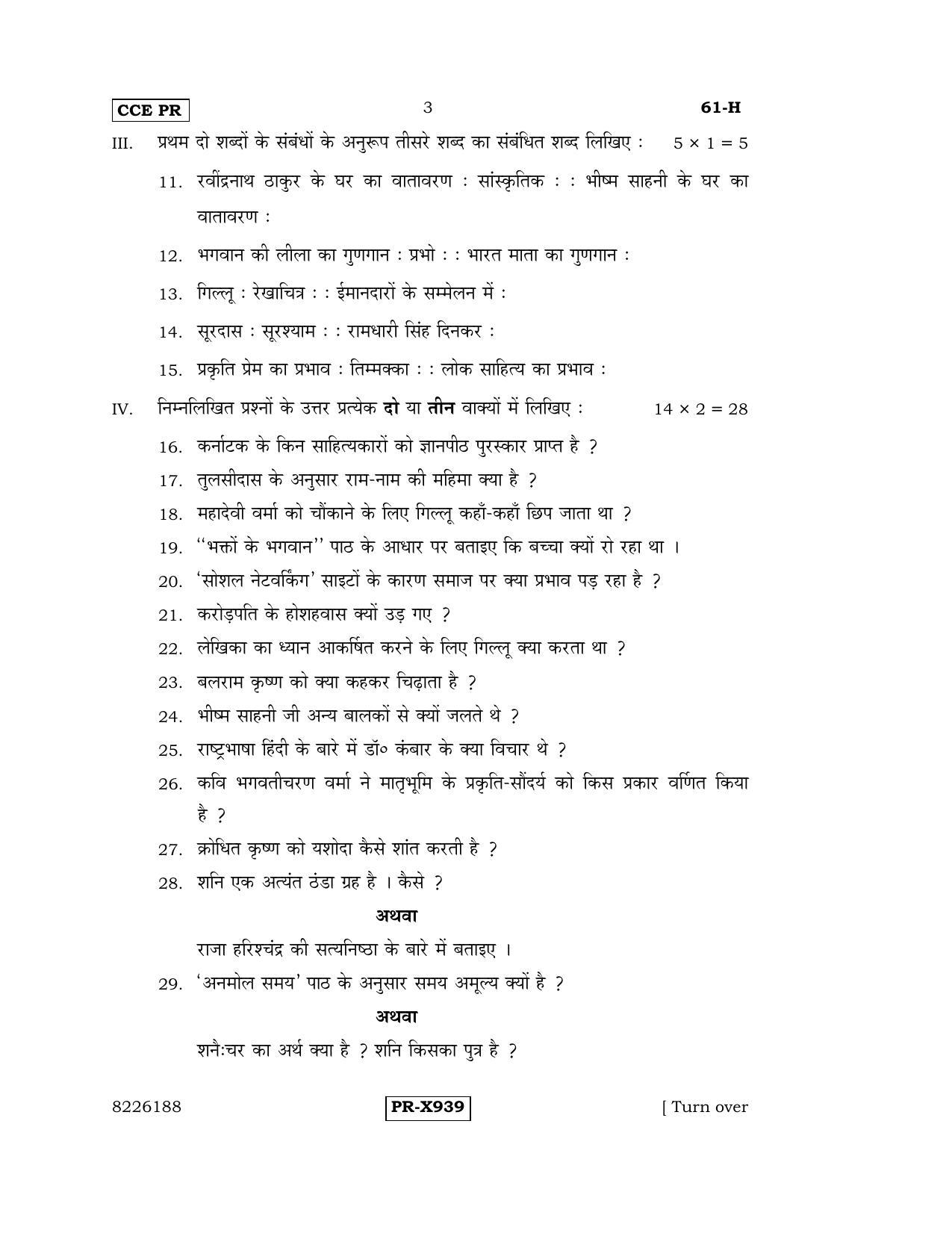 Karnataka SSLC Hindi - Third Language - HINDI (61-H-CCE-PR_31) (Supplementary) June 2016 Question Paper - Page 3