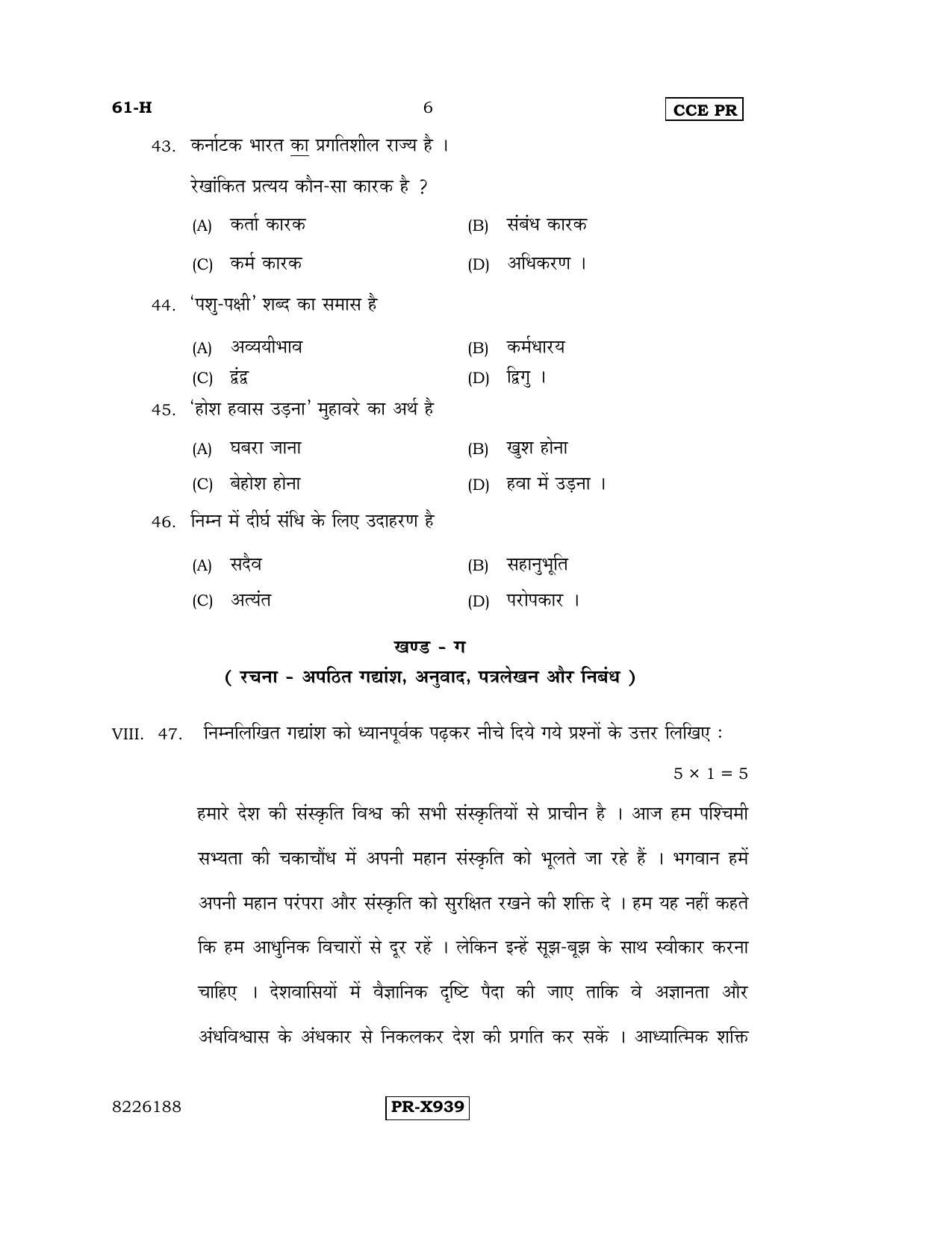 Karnataka SSLC Hindi - Third Language - HINDI (61-H-CCE-PR_31) (Supplementary) June 2016 Question Paper - Page 6