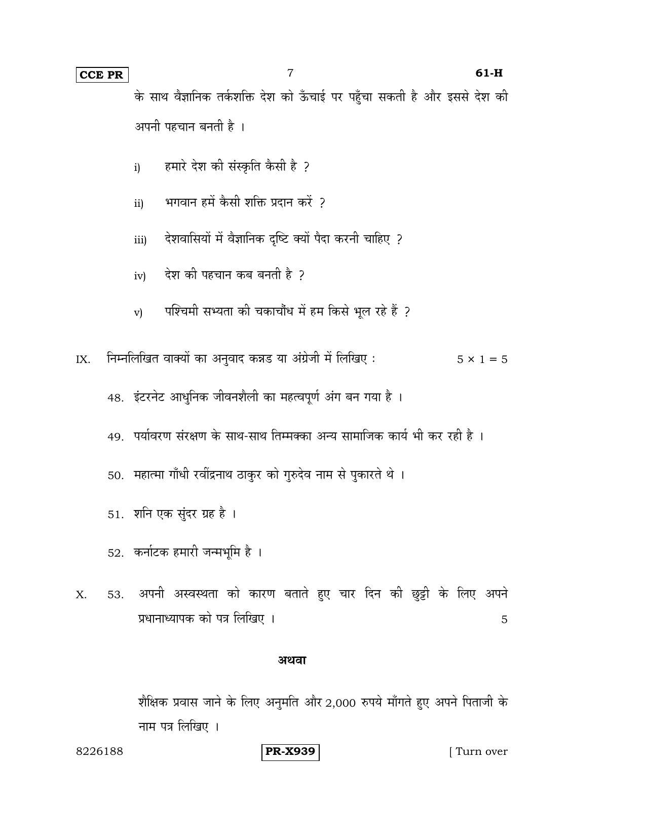 Karnataka SSLC Hindi - Third Language - HINDI (61-H-CCE-PR_31) (Supplementary) June 2016 Question Paper - Page 7