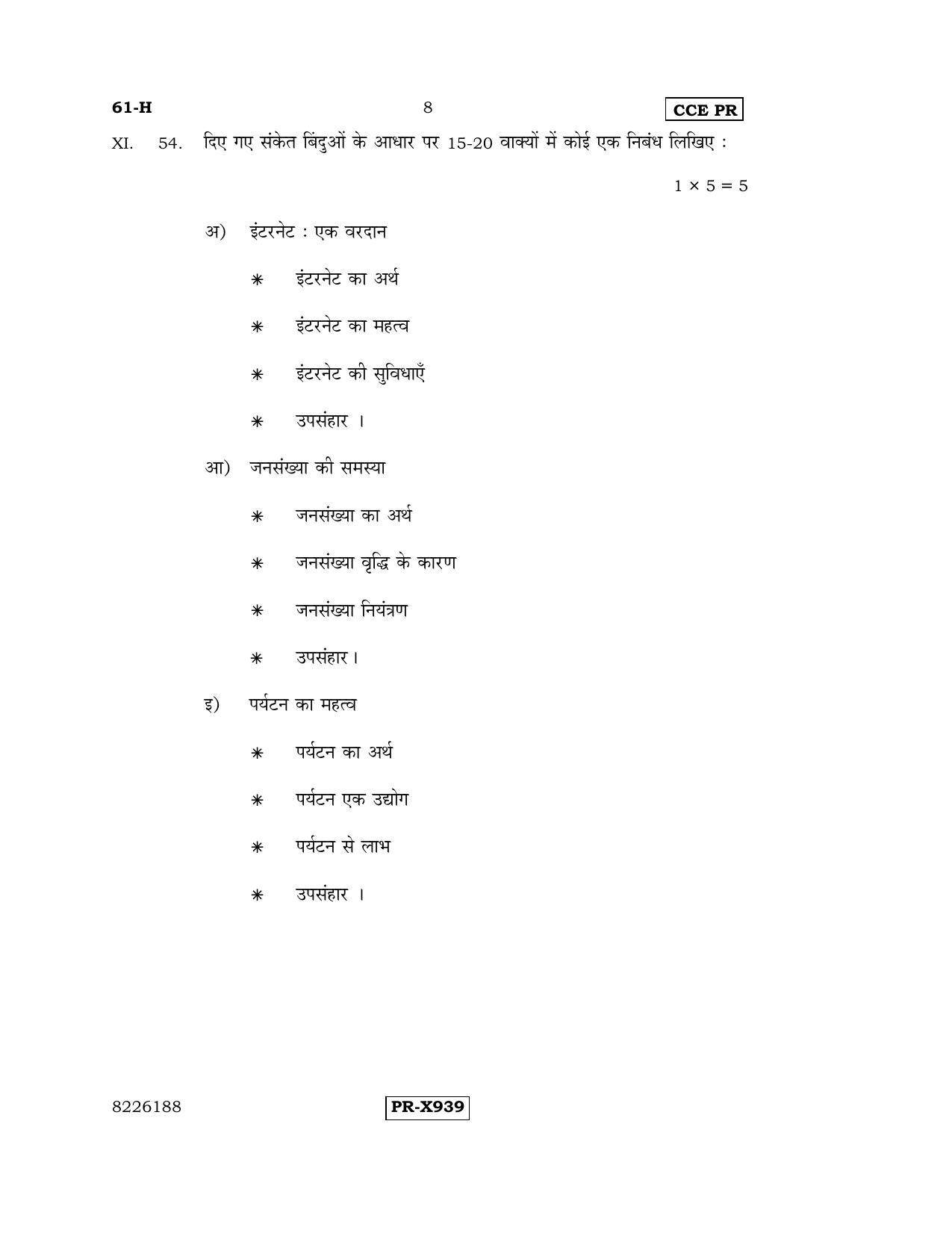 Karnataka SSLC Hindi - Third Language - HINDI (61-H-CCE-PR_31) (Supplementary) June 2016 Question Paper - Page 8
