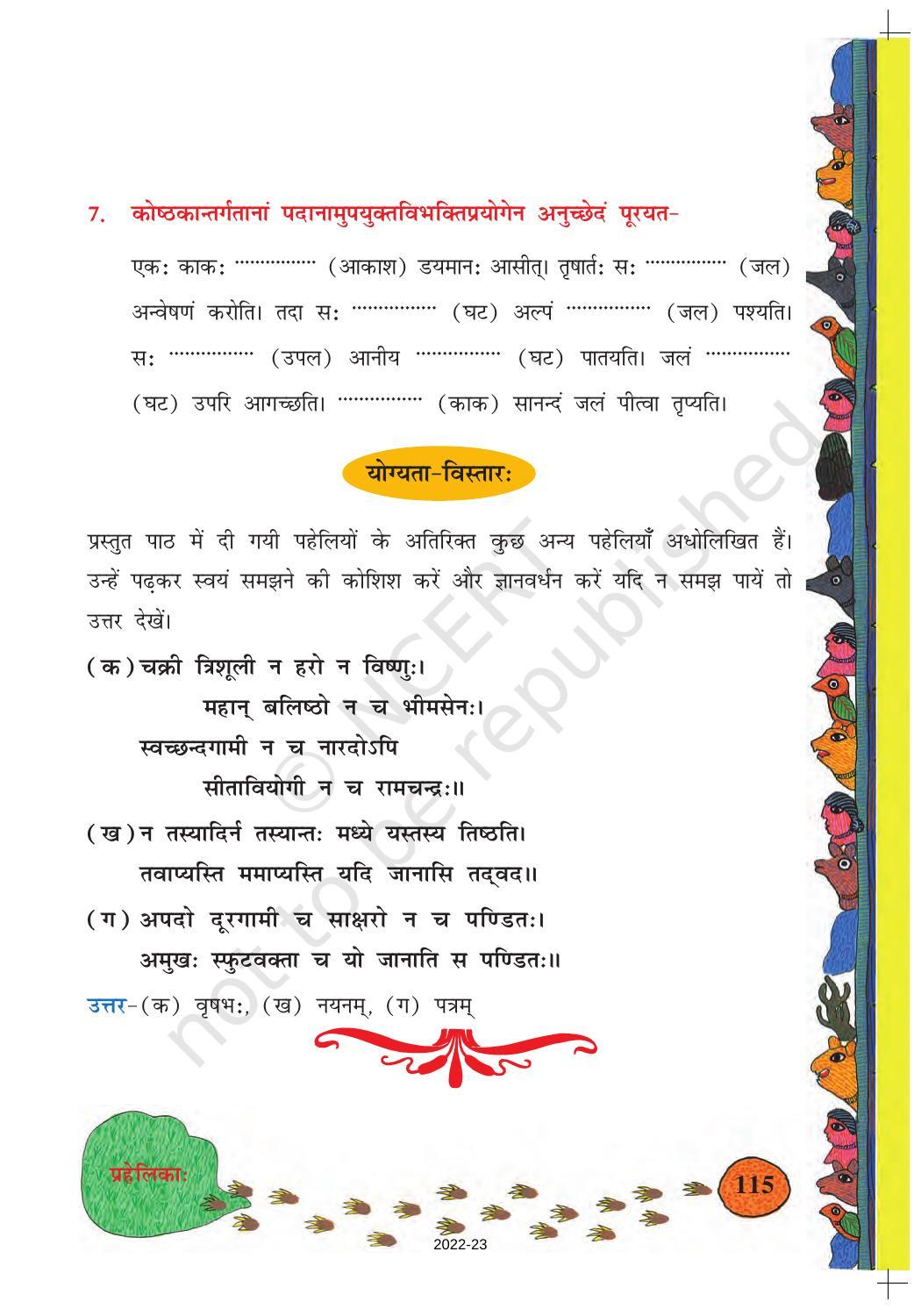 NCERT Book for Class 8 Sanskrit Chapter 15 प्रहेलिकाः - Page 6