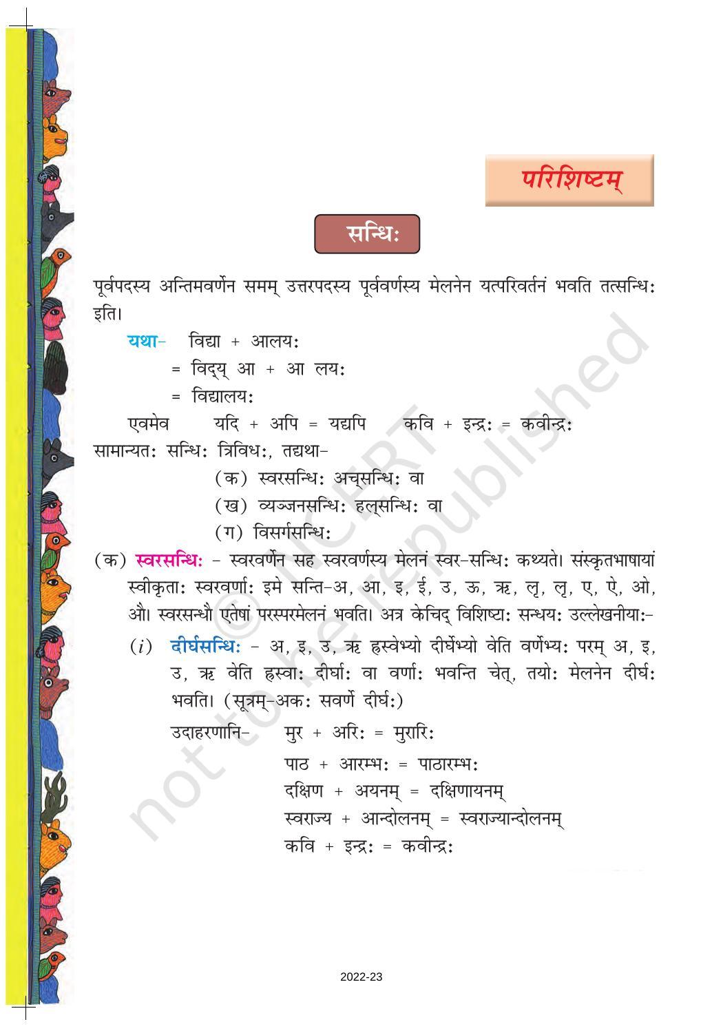 NCERT Book for Class 8 Sanskrit Chapter 15 प्रहेलिकाः - Page 7