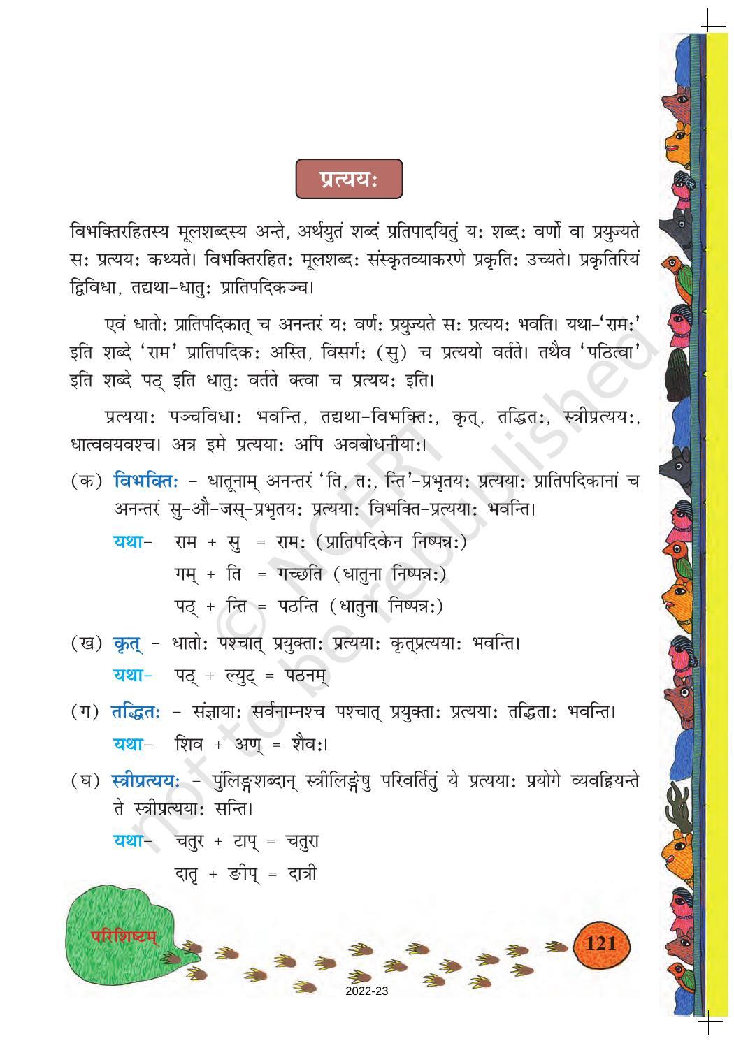 NCERT Book for Class 8 Sanskrit Chapter 15 प्रहेलिकाः - Page 12
