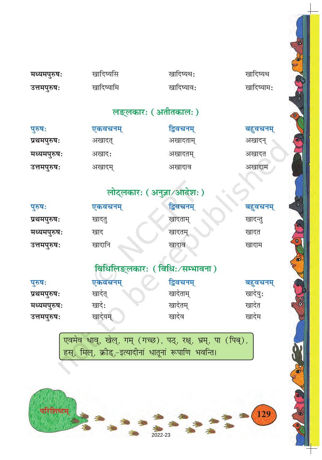 NCERT Book for Class 8 Sanskrit Chapter 15 प्रहेलिकाः - Page 20