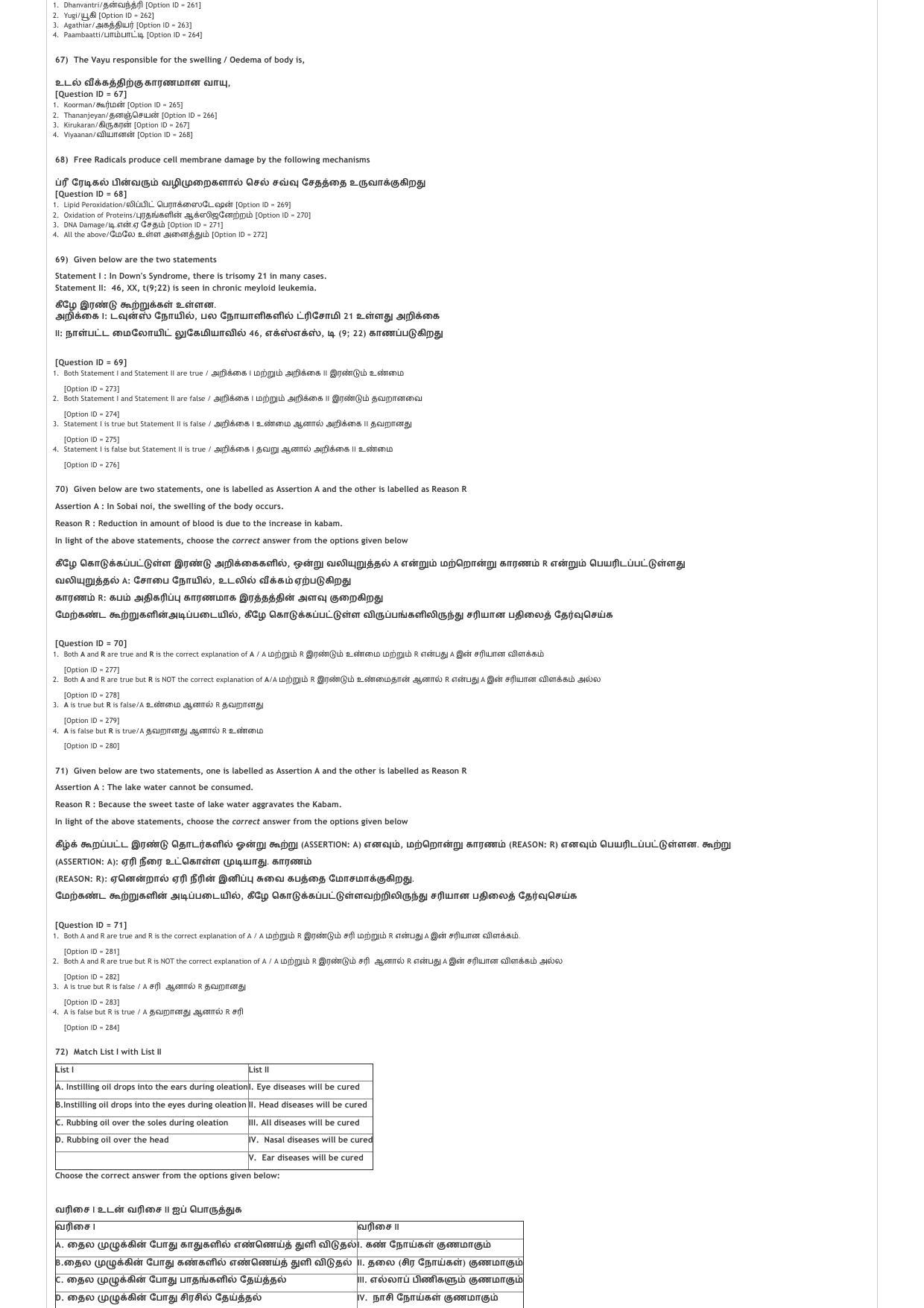 AIAPGET 2021 Siddha Question Paper - Page 8