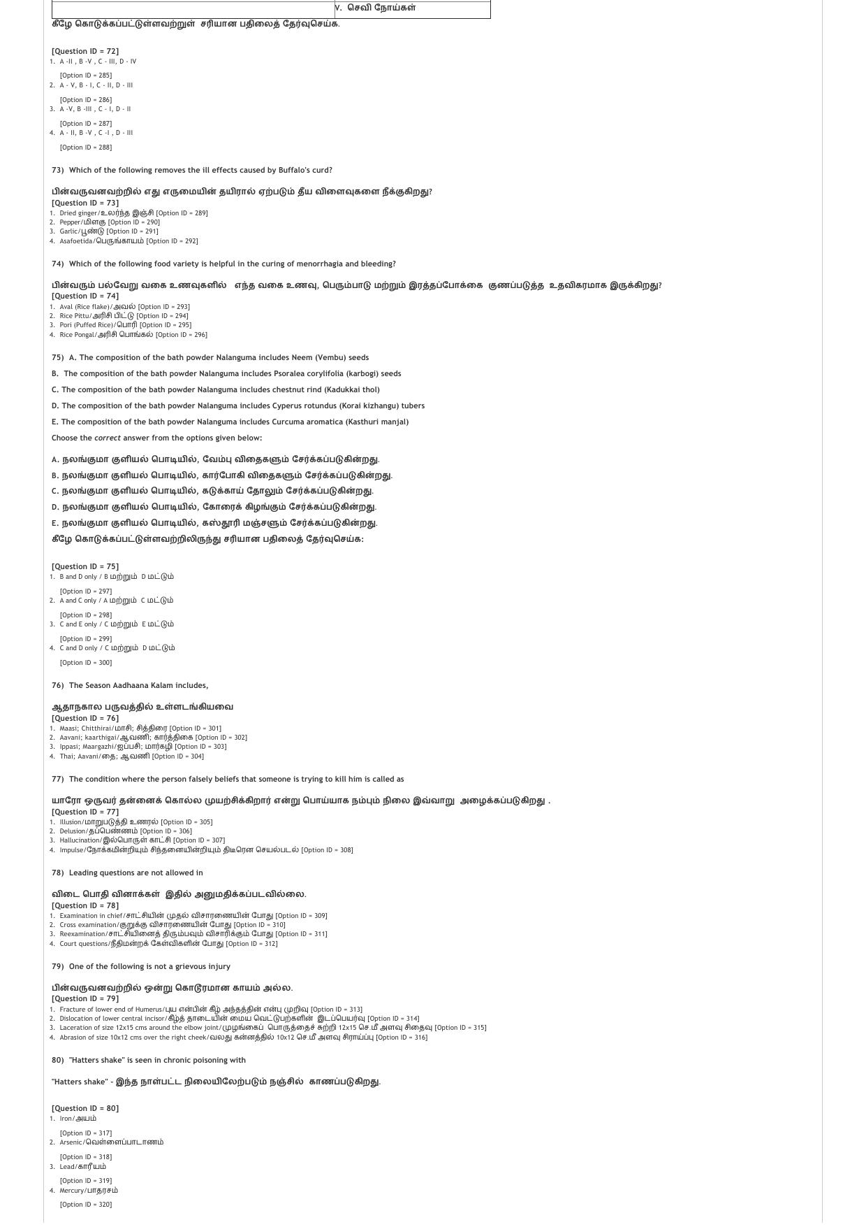 AIAPGET 2021 Siddha Question Paper - Page 9