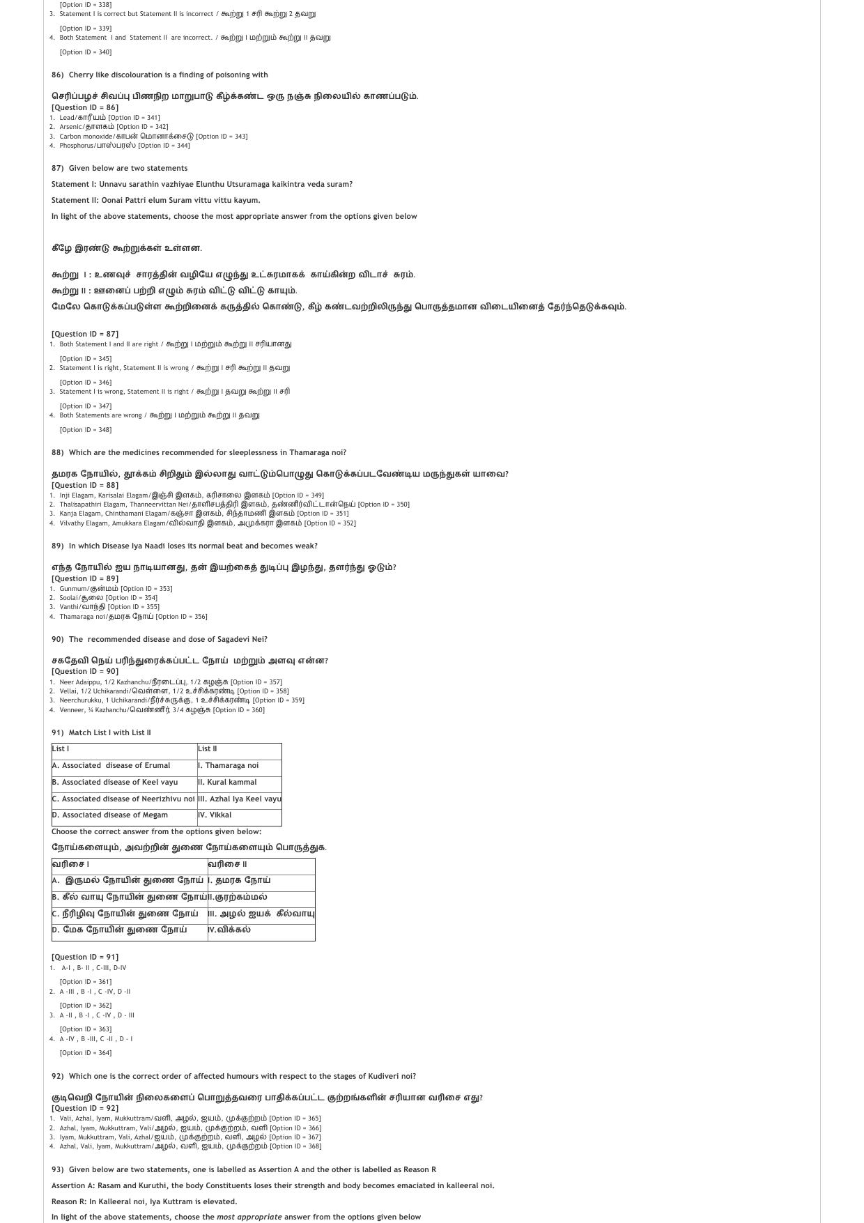 AIAPGET 2021 Siddha Question Paper - Page 11