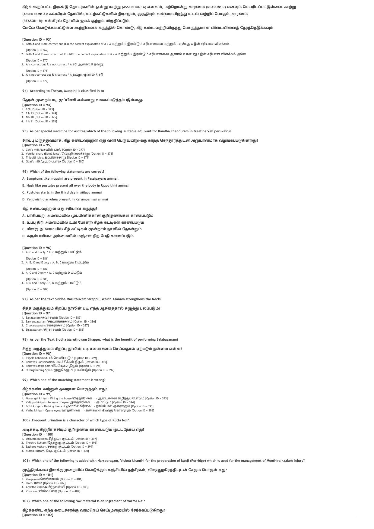 AIAPGET 2021 Siddha Question Paper - Page 12