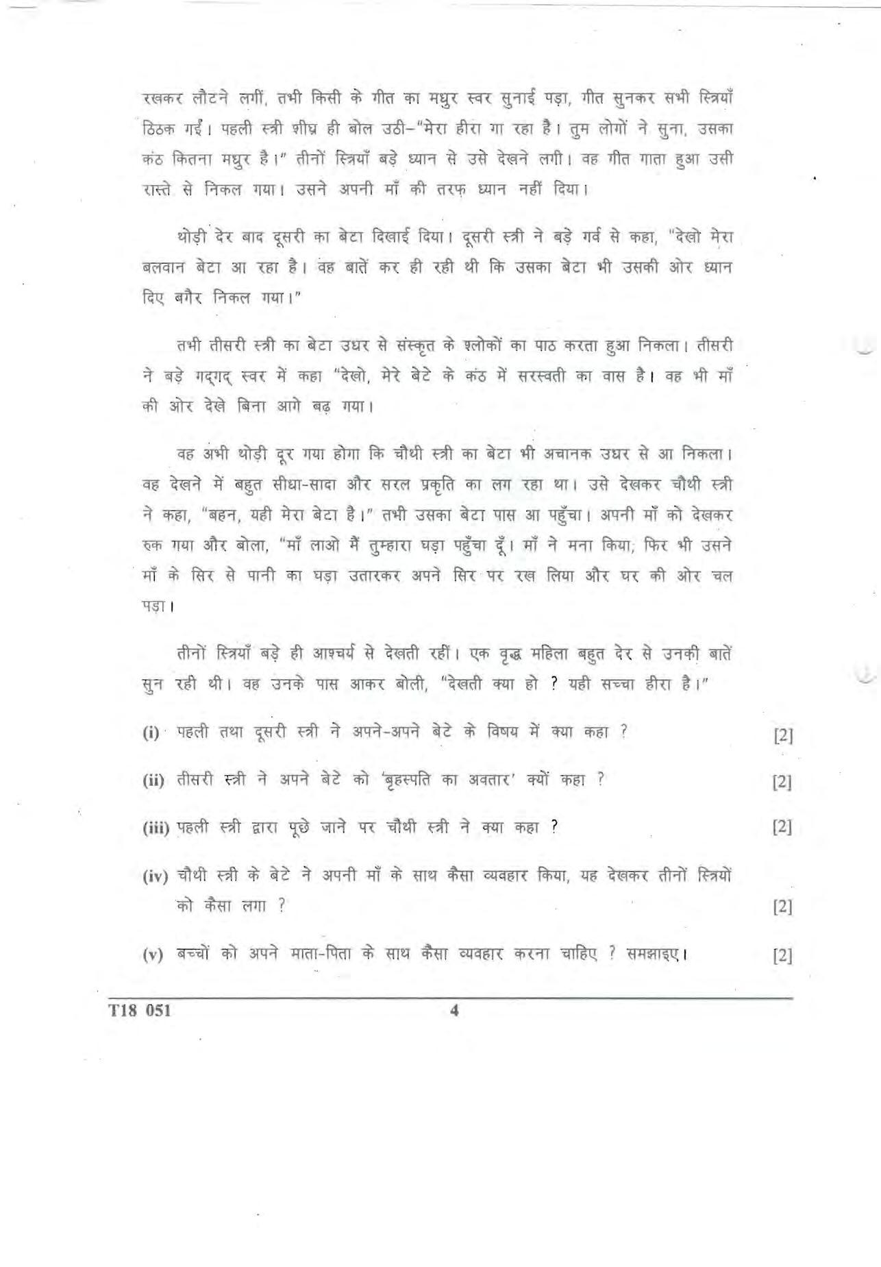 ICSE Class 10 Hindi 2018 Question Paper - Page 4
