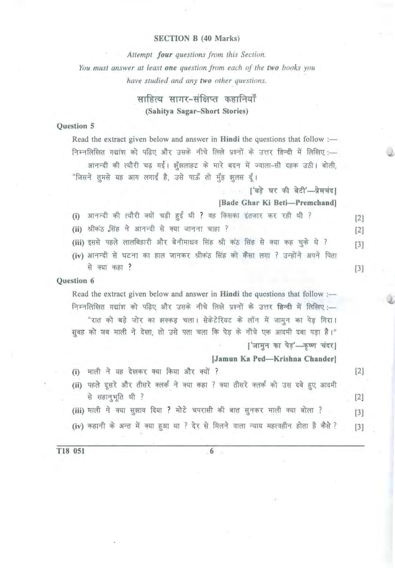 ICSE Class 10 Hindi 2018 Question Paper - Page 6