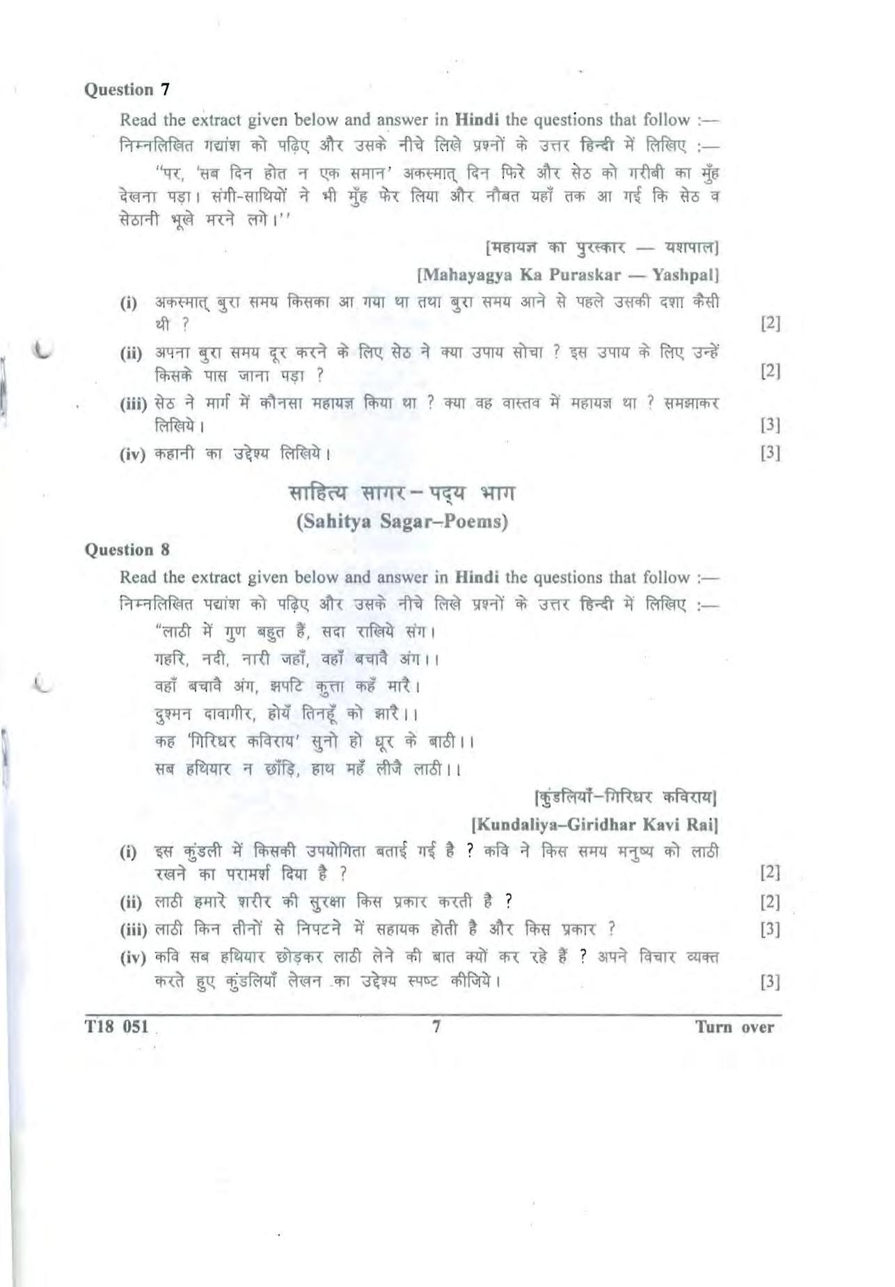 ICSE Class 10 Hindi 2018 Question Paper - Page 7