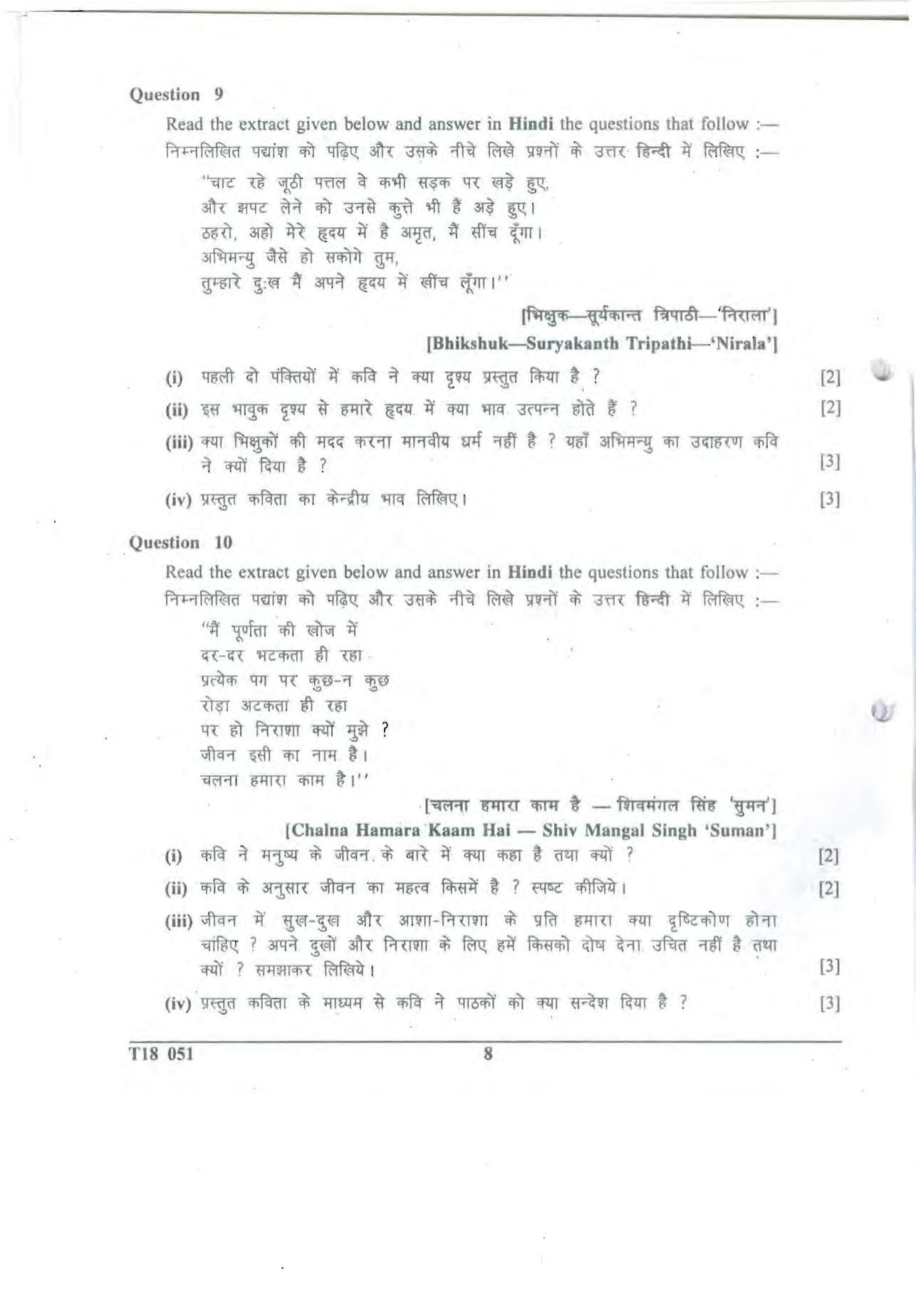 ICSE Class 10 Hindi 2018 Question Paper - Page 8