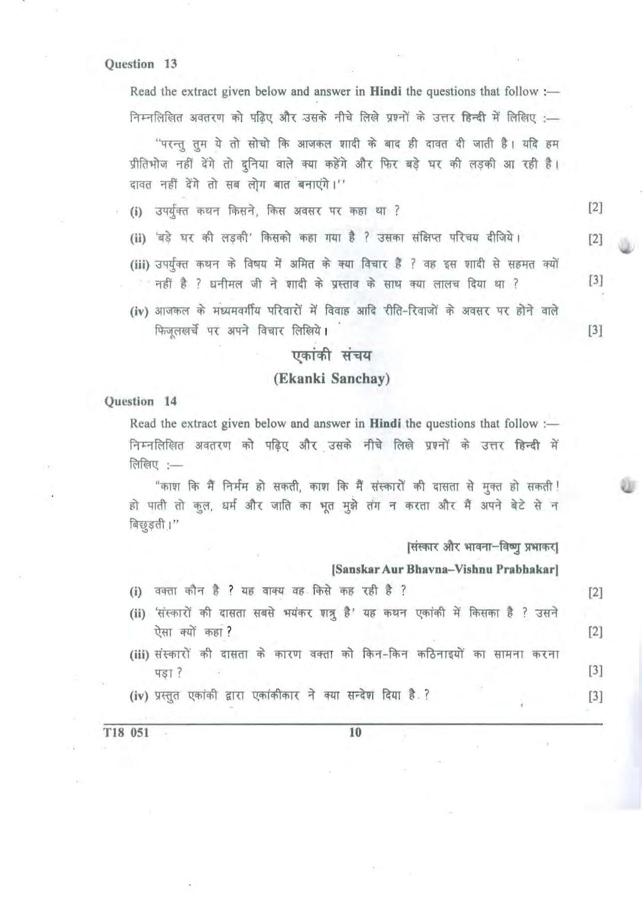 ICSE Class 10 Hindi 2018 Question Paper - Page 10
