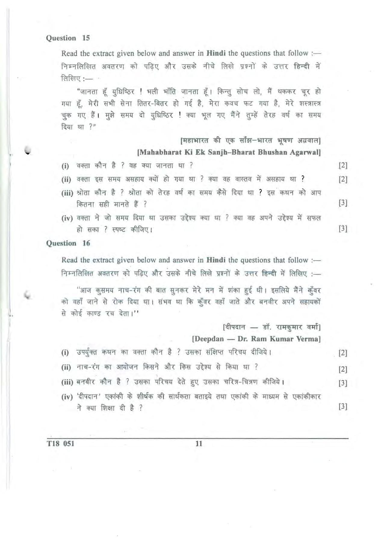 ICSE Class 10 Hindi 2018 Question Paper - Page 11