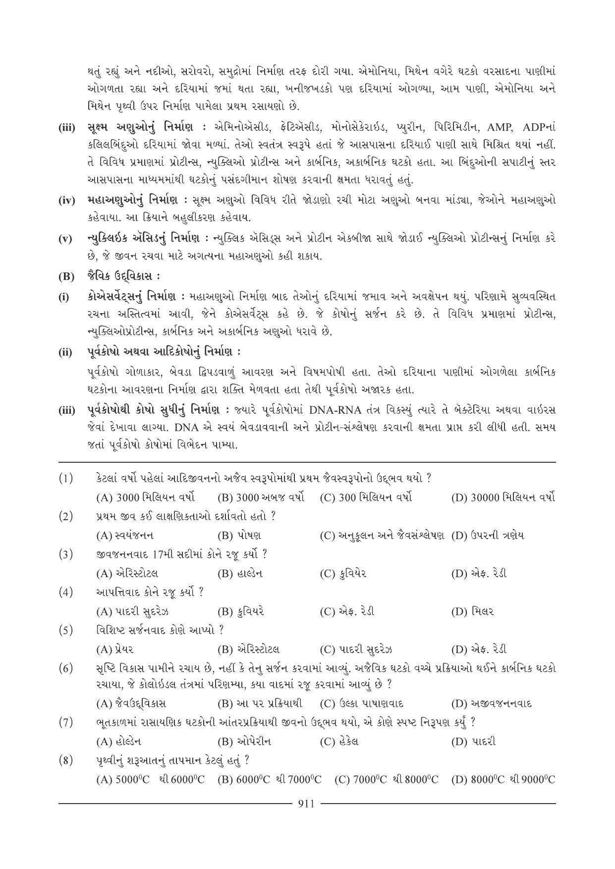 GSEB HSC Biology Question Paper (Gujarati Medium)- Chapter 40 - Page 2