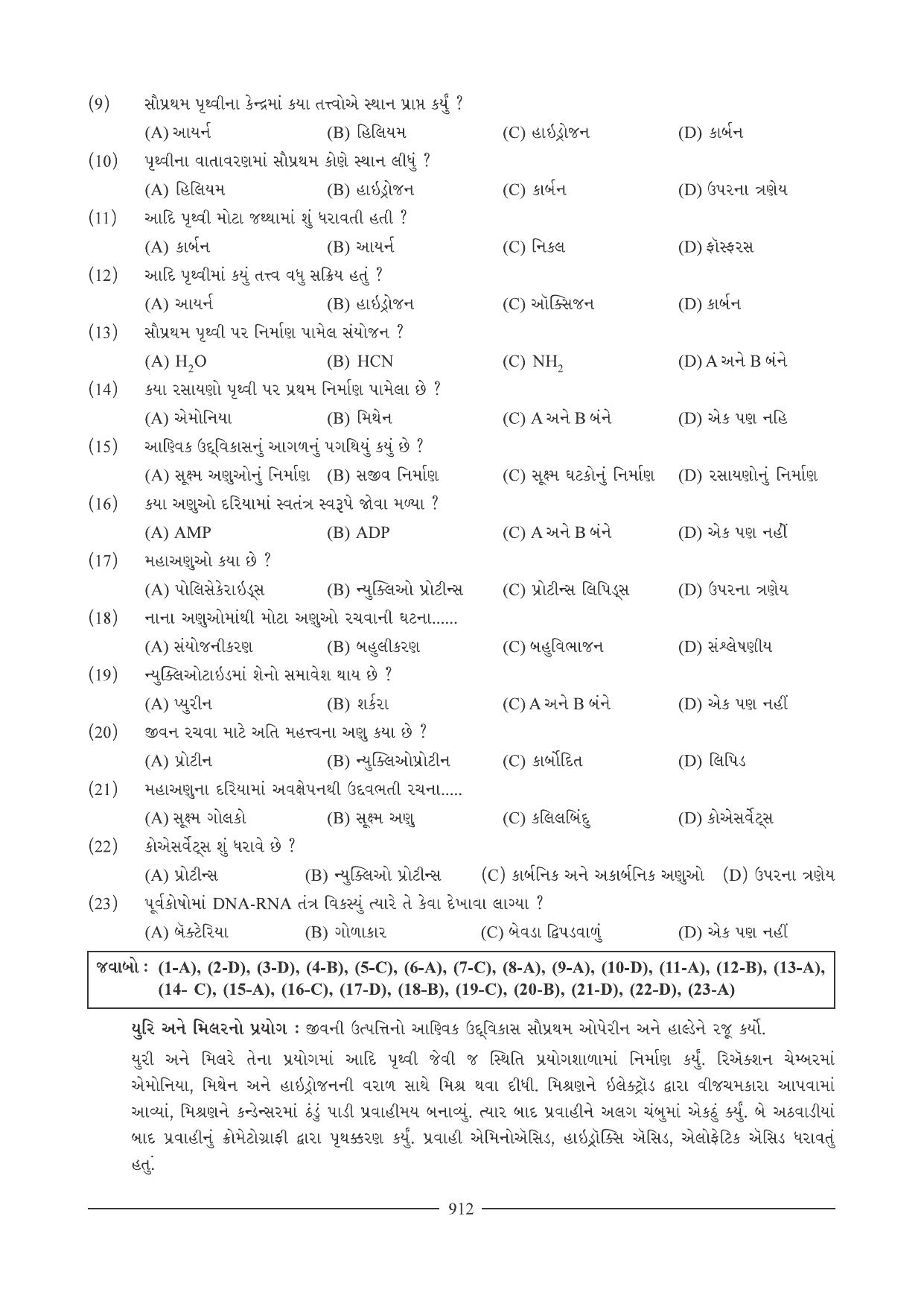 GSEB HSC Biology Question Paper (Gujarati Medium)- Chapter 40 - Page 3