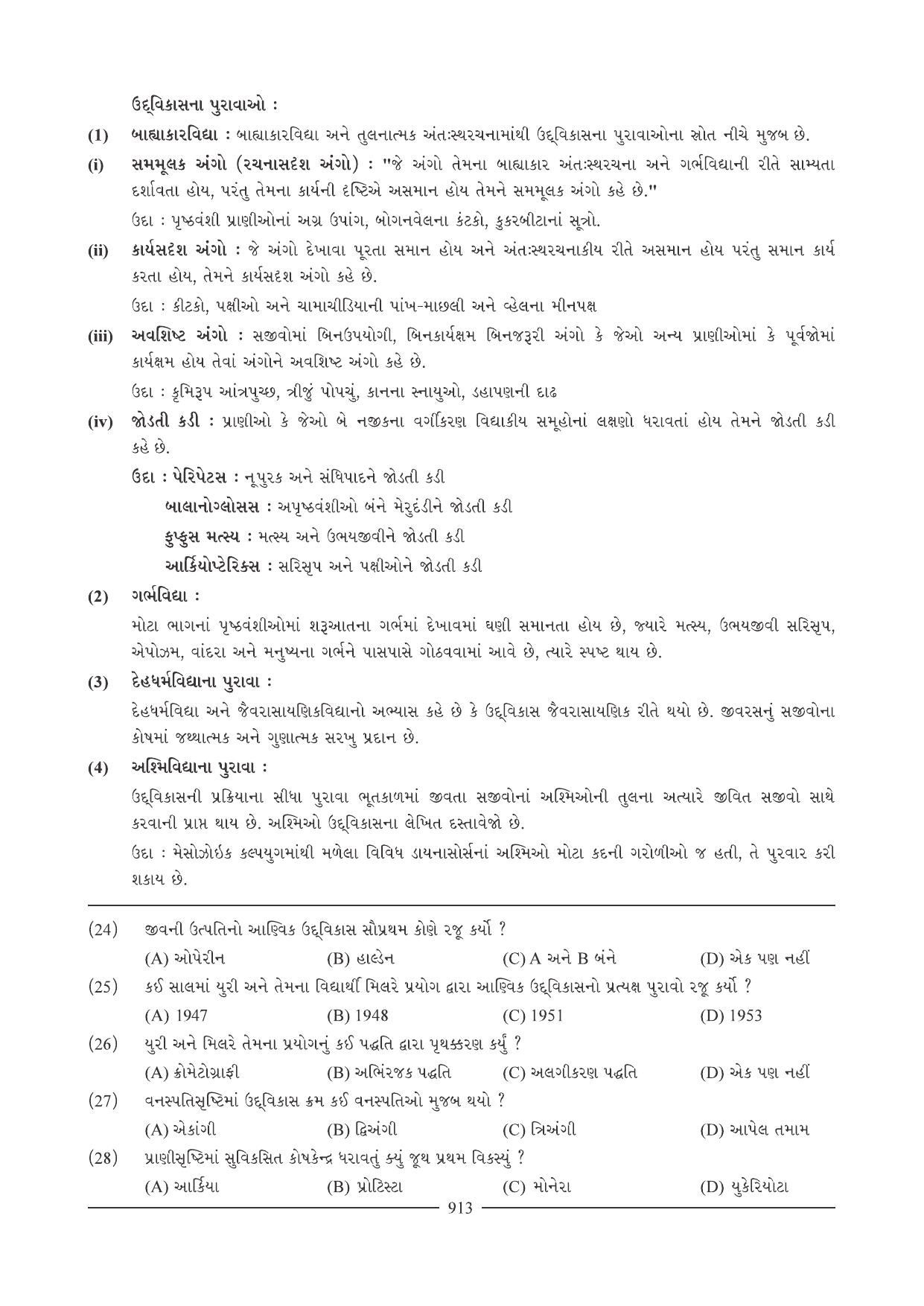 GSEB HSC Biology Question Paper (Gujarati Medium)- Chapter 40 - Page 4