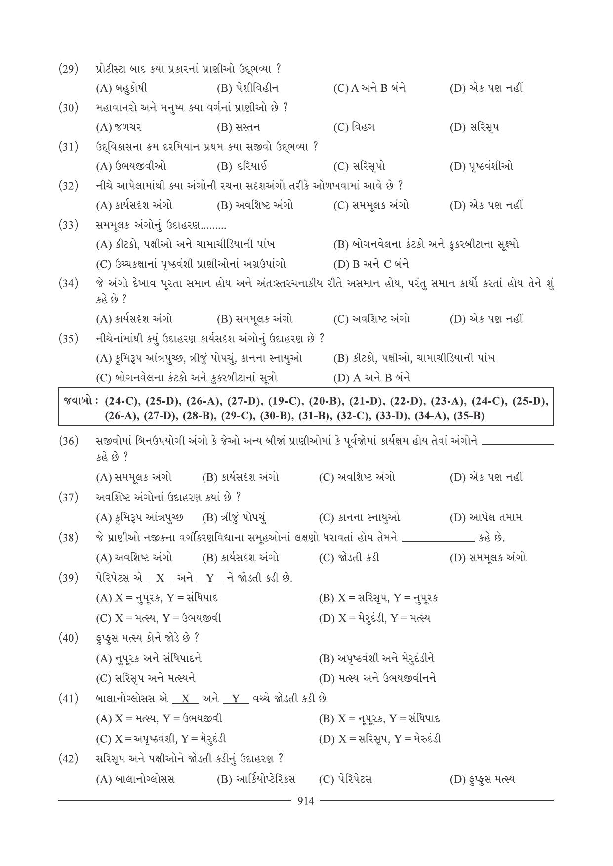 GSEB HSC Biology Question Paper (Gujarati Medium)- Chapter 40 - Page 5