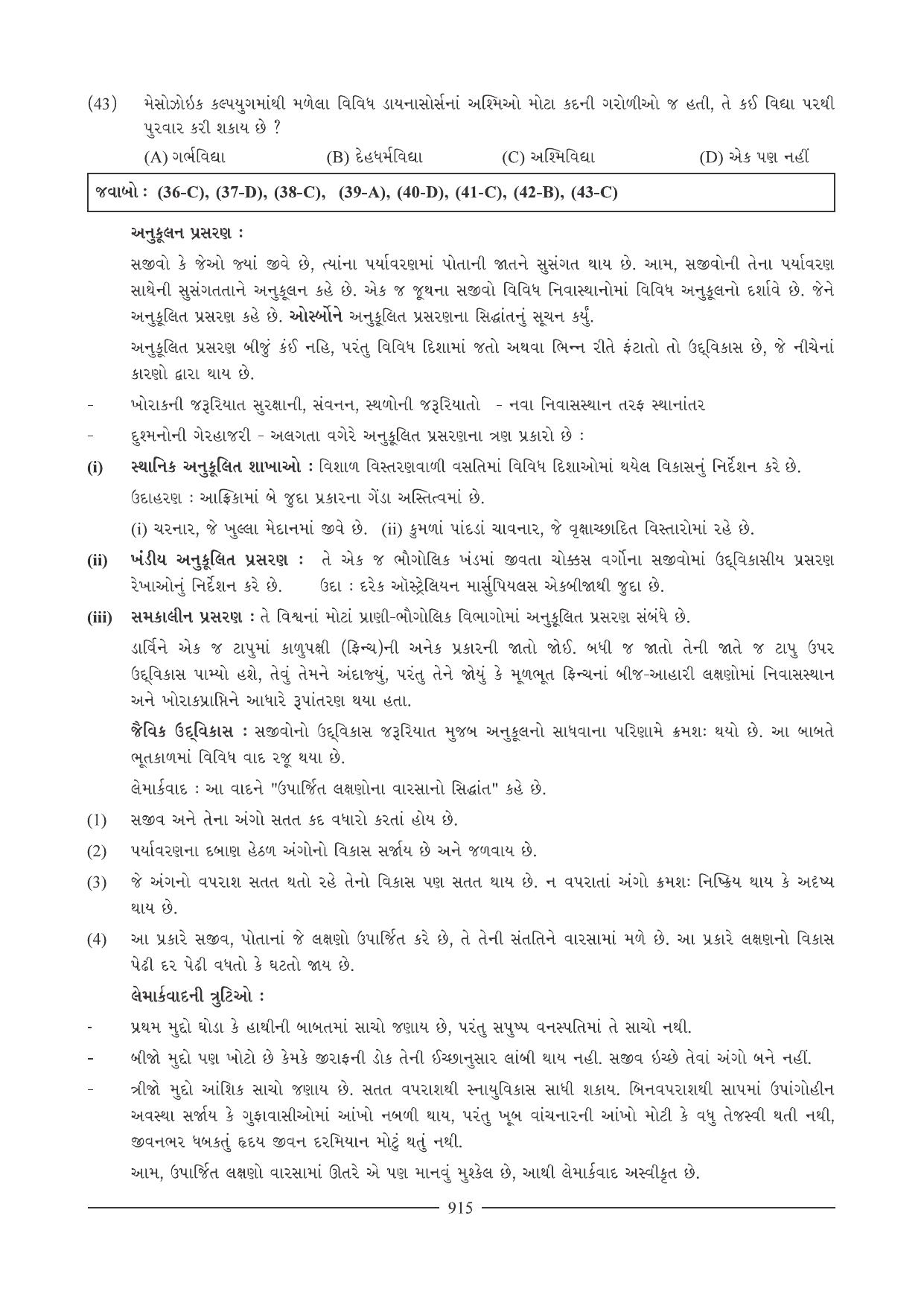 GSEB HSC Biology Question Paper (Gujarati Medium)- Chapter 40 - Page 6