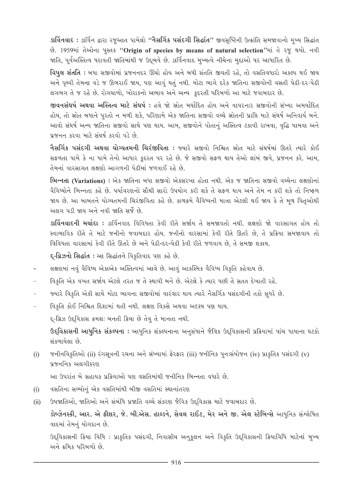 GSEB HSC Biology Question Paper (Gujarati Medium)- Chapter 40 - Page 7