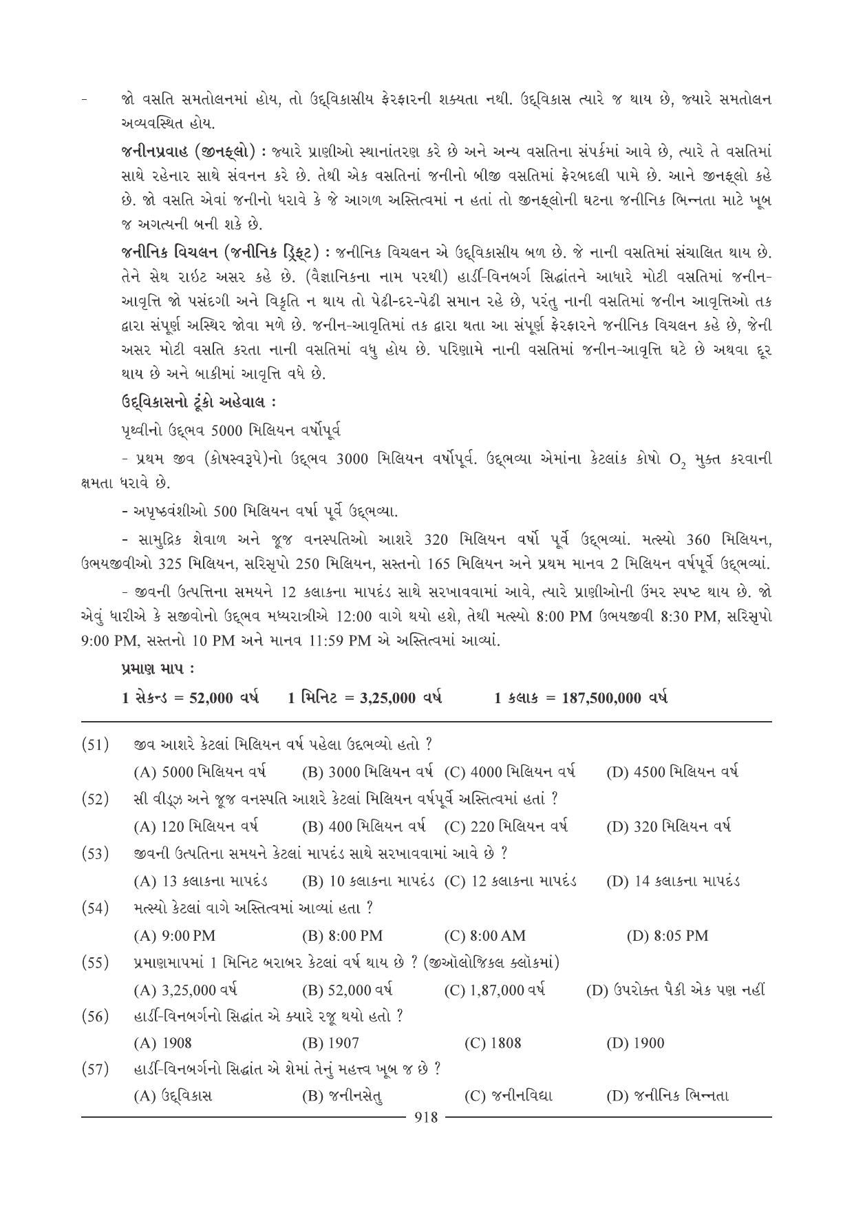 GSEB HSC Biology Question Paper (Gujarati Medium)- Chapter 40 - Page 9