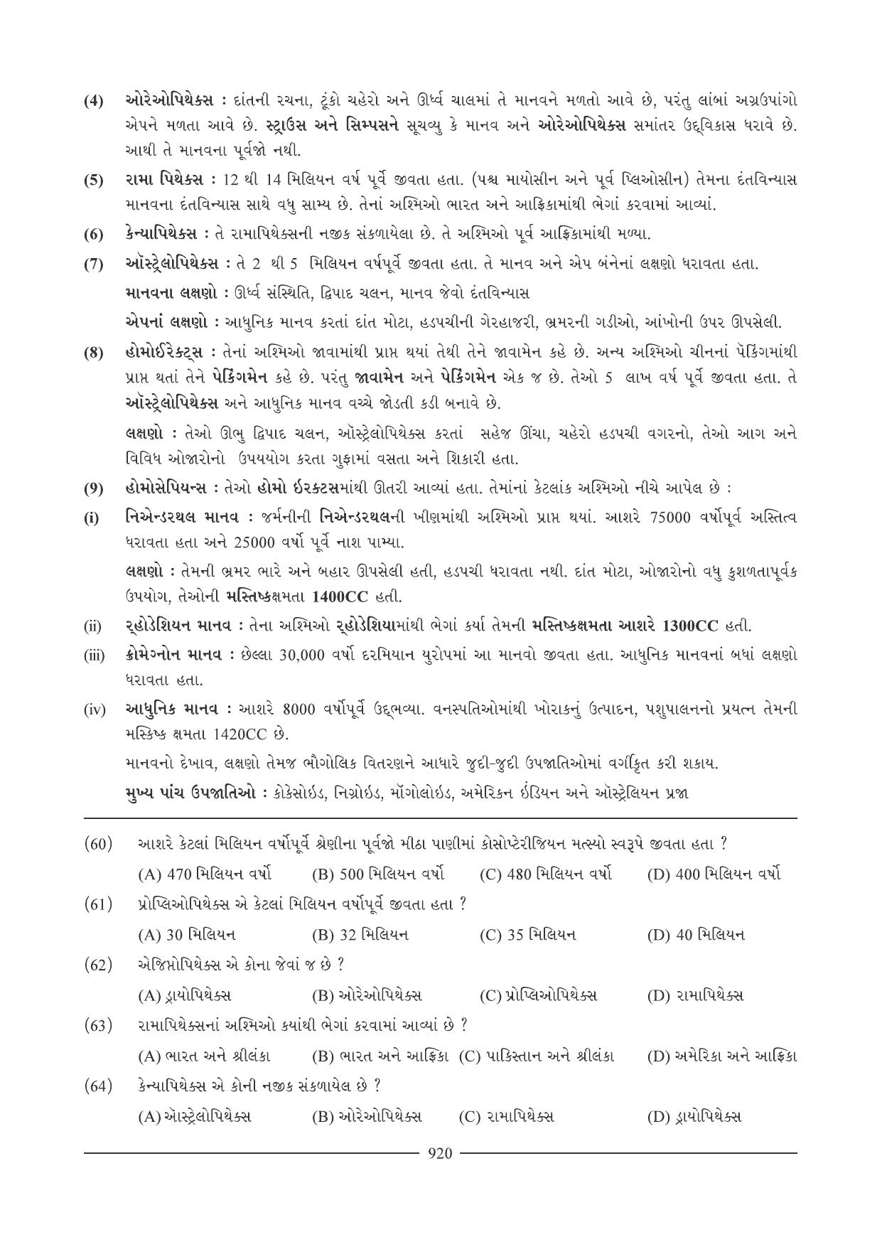 GSEB HSC Biology Question Paper (Gujarati Medium)- Chapter 40 - Page 11