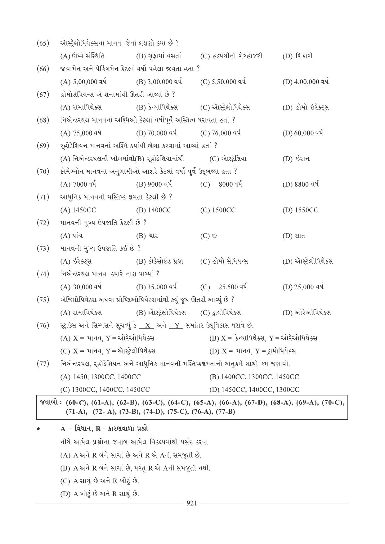 GSEB HSC Biology Question Paper (Gujarati Medium)- Chapter 40 - Page 12