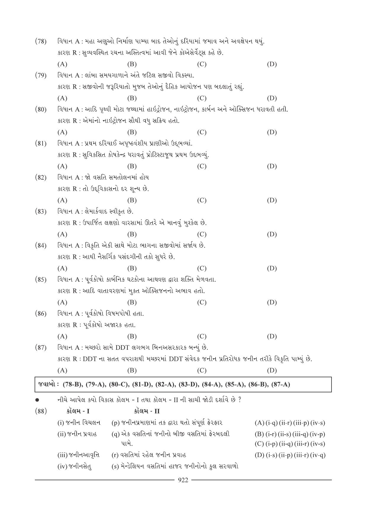 GSEB HSC Biology Question Paper (Gujarati Medium)- Chapter 40 - Page 13