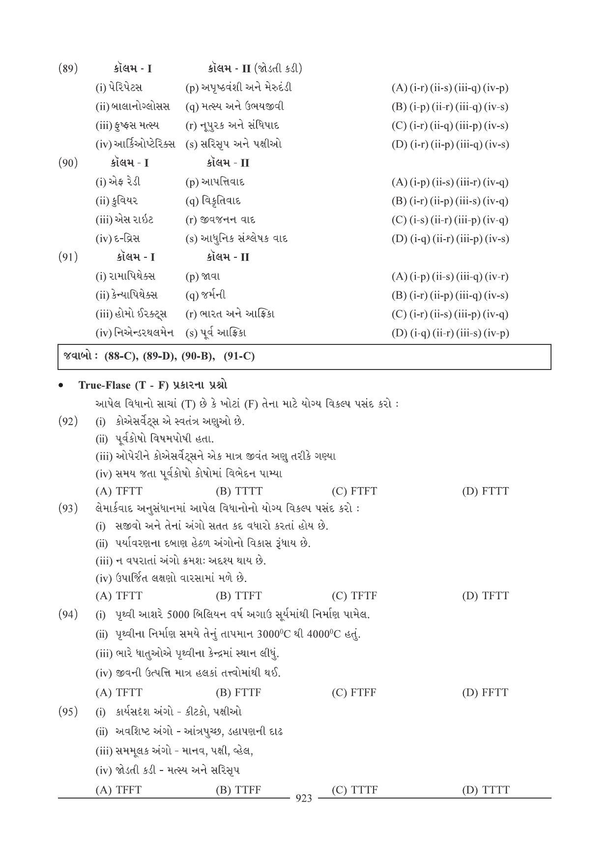 GSEB HSC Biology Question Paper (Gujarati Medium)- Chapter 40 - Page 14