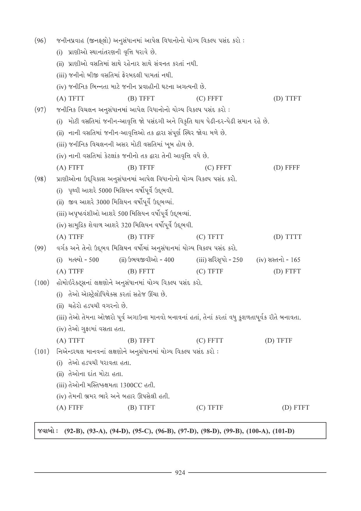 GSEB HSC Biology Question Paper (Gujarati Medium)- Chapter 40 - Page 15