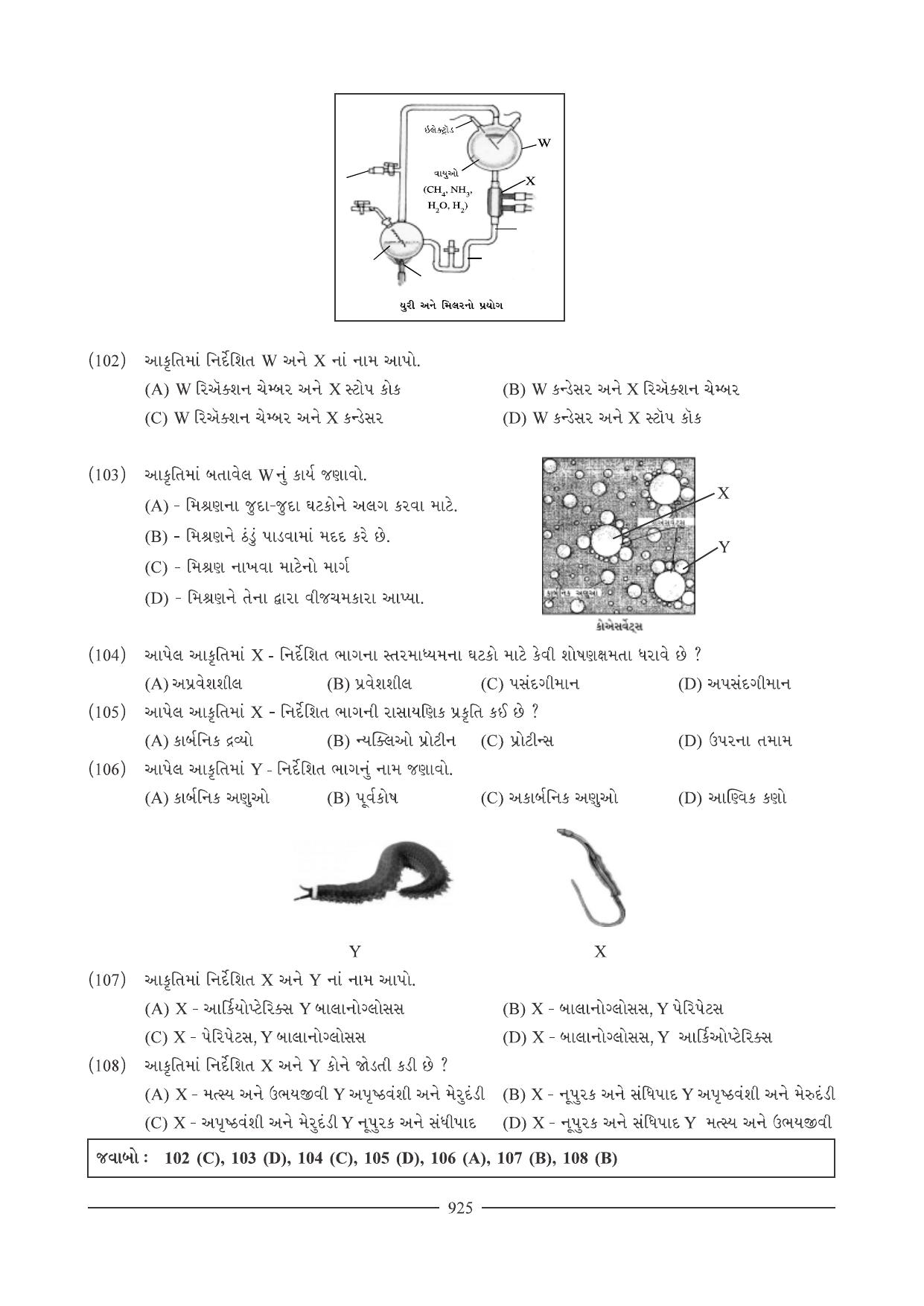 GSEB HSC Biology Question Paper (Gujarati Medium)- Chapter 40 - Page 16