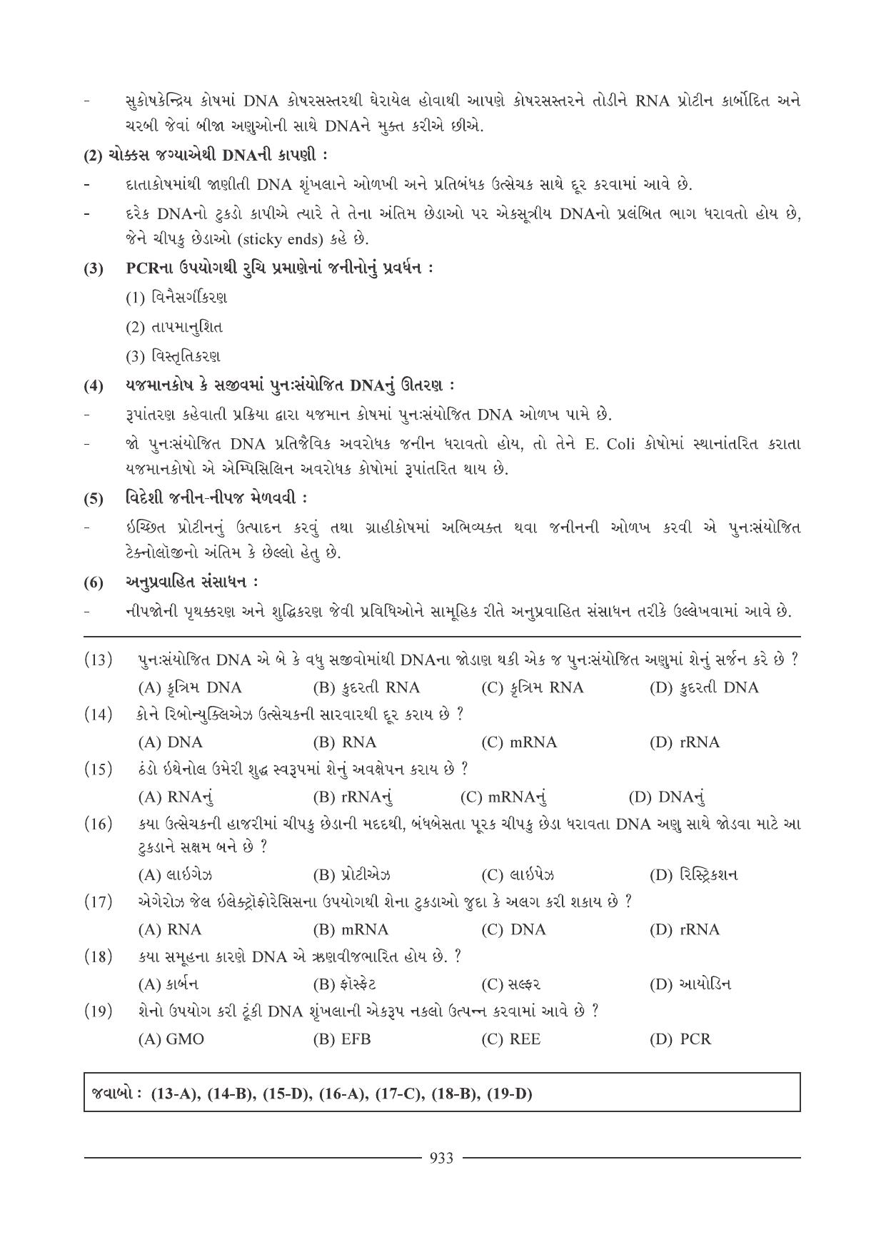 GSEB HSC Biology Question Paper (Gujarati Medium)- Chapter 40 - Page 24