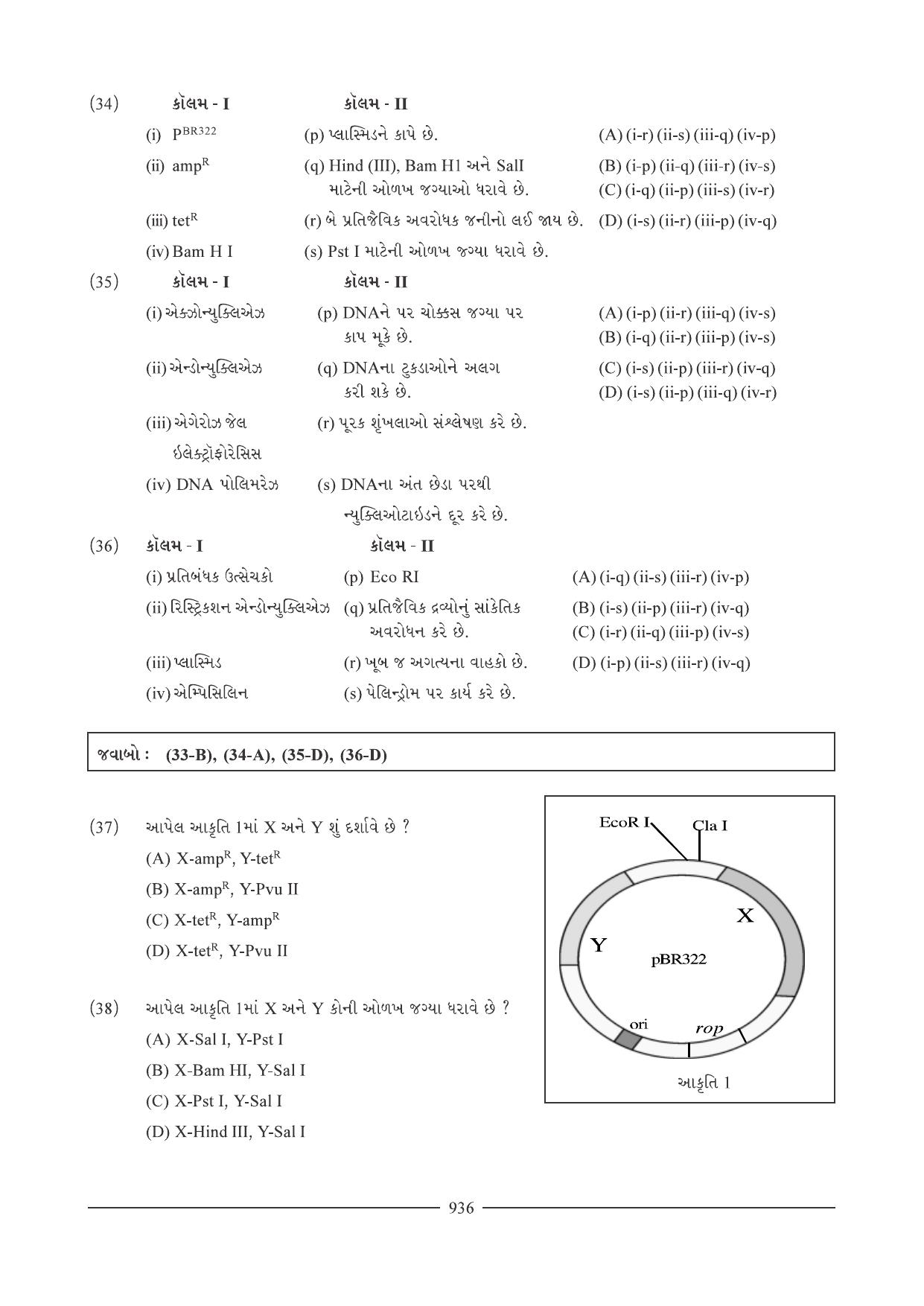 GSEB HSC Biology Question Paper (Gujarati Medium)- Chapter 40 - Page 27