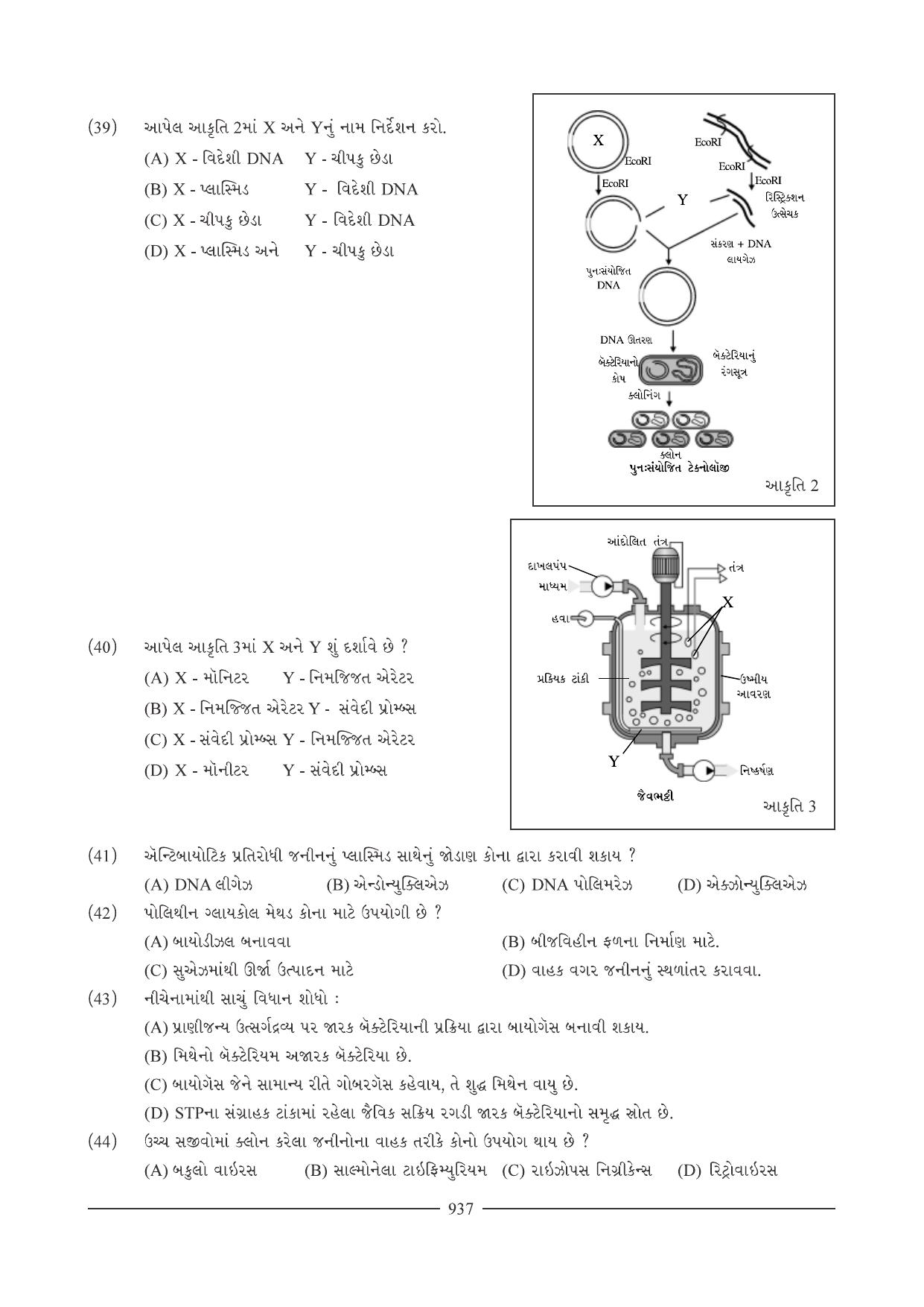 GSEB HSC Biology Question Paper (Gujarati Medium)- Chapter 40 - Page 28
