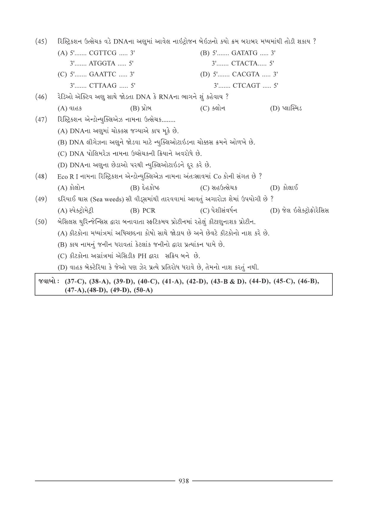 GSEB HSC Biology Question Paper (Gujarati Medium)- Chapter 40 - Page 29