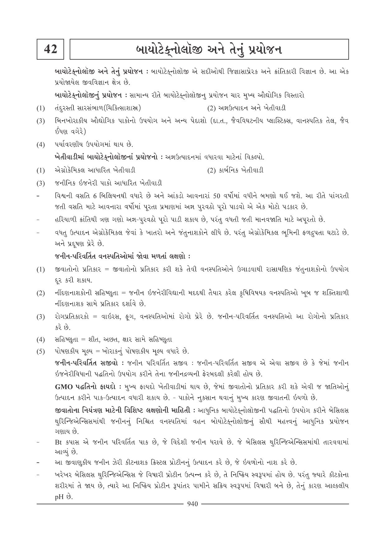 GSEB HSC Biology Question Paper (Gujarati Medium)- Chapter 40 - Page 31
