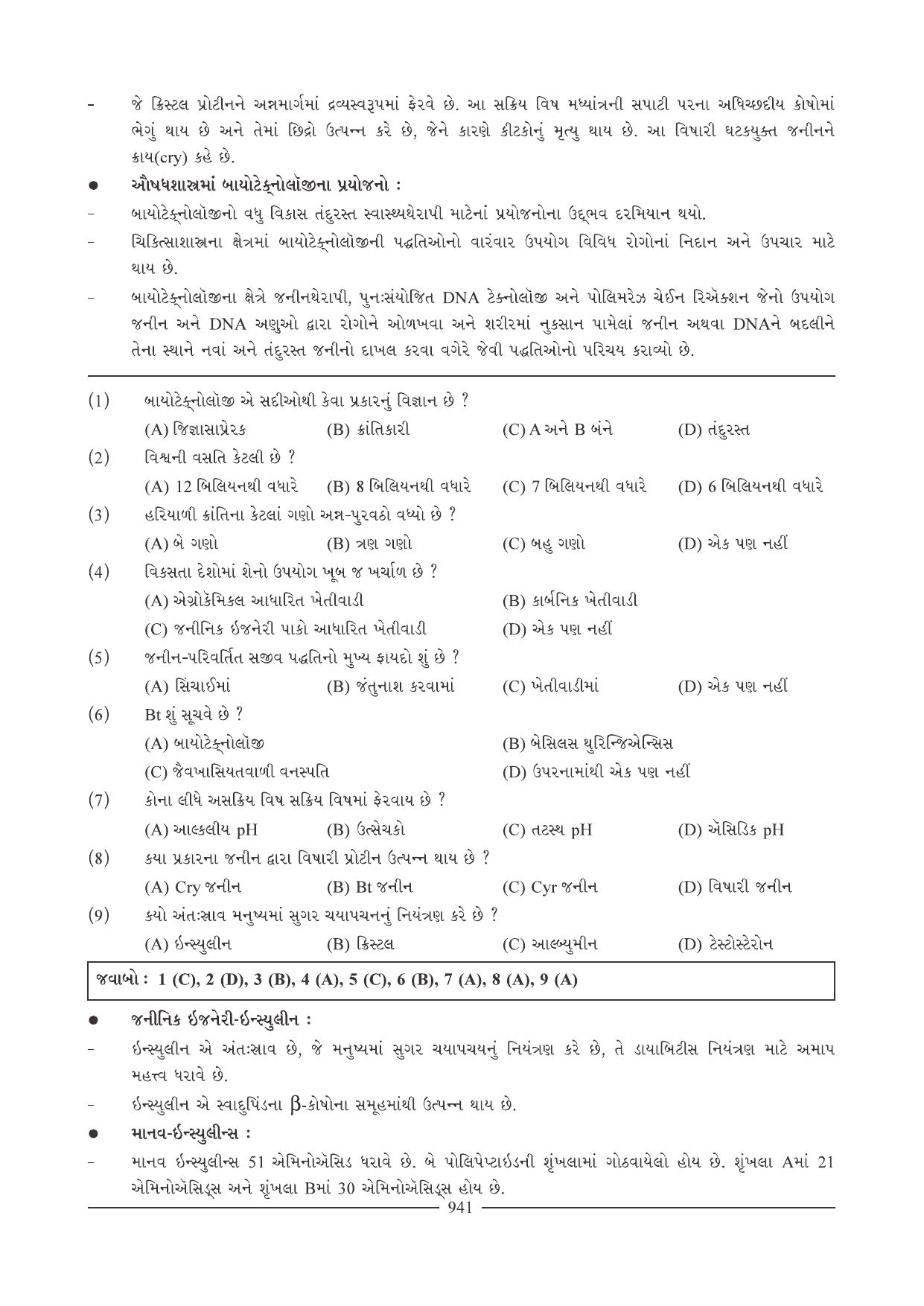 GSEB HSC Biology Question Paper (Gujarati Medium)- Chapter 40 - Page 32