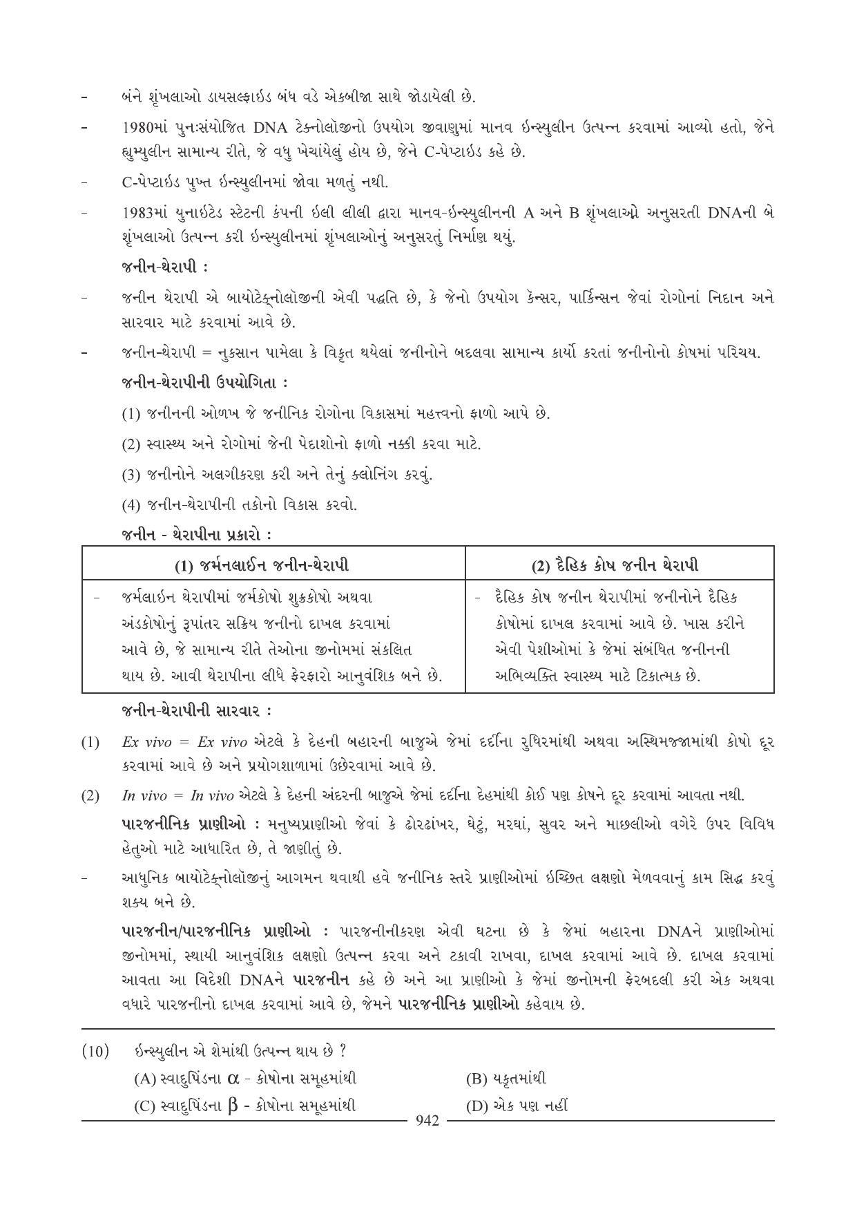 GSEB HSC Biology Question Paper (Gujarati Medium)- Chapter 40 - Page 33