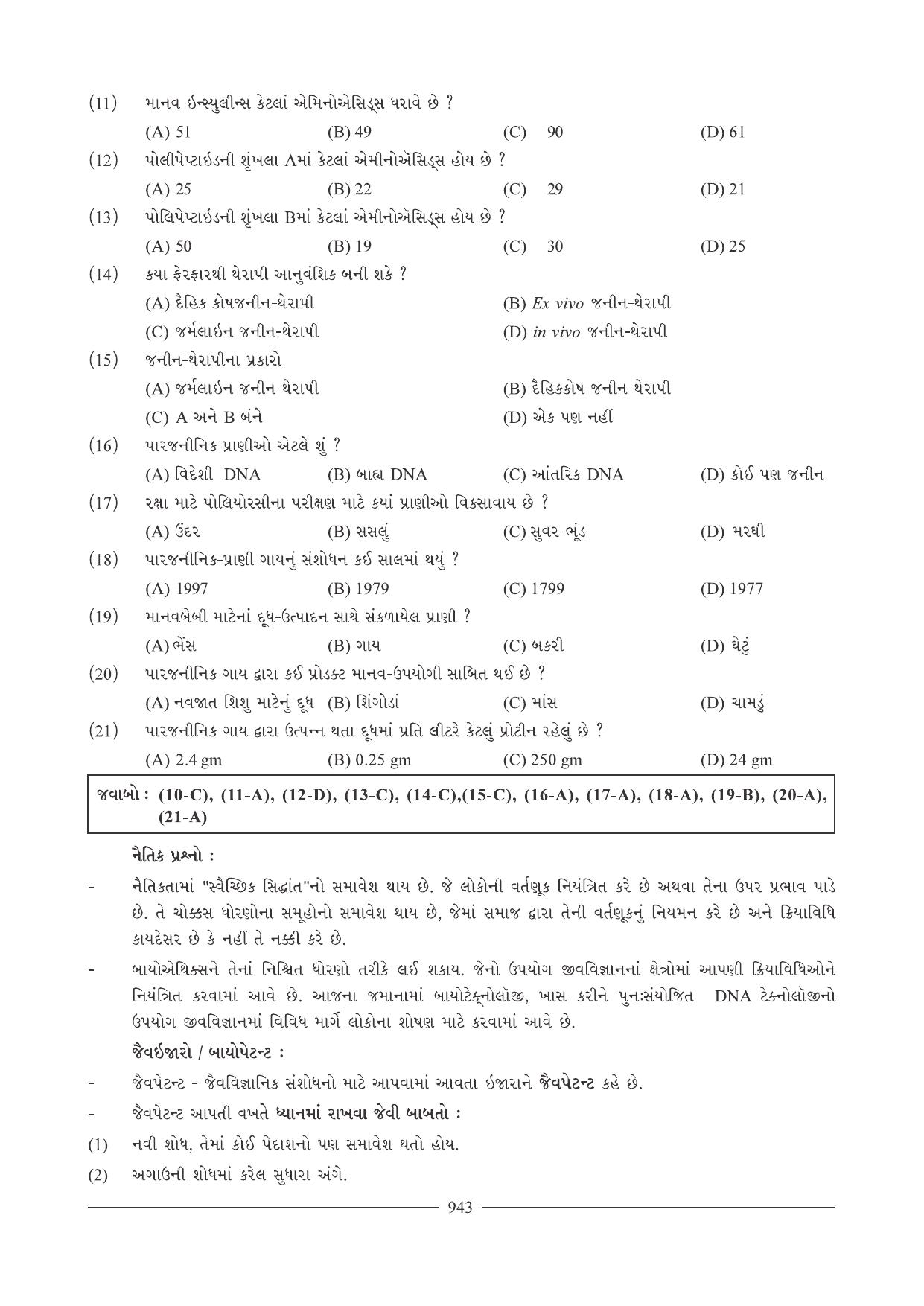 GSEB HSC Biology Question Paper (Gujarati Medium)- Chapter 40 - Page 34