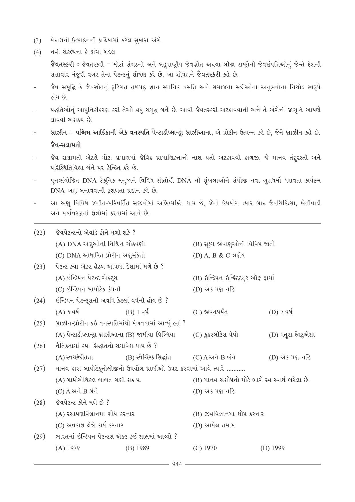 GSEB HSC Biology Question Paper (Gujarati Medium)- Chapter 40 - Page 35