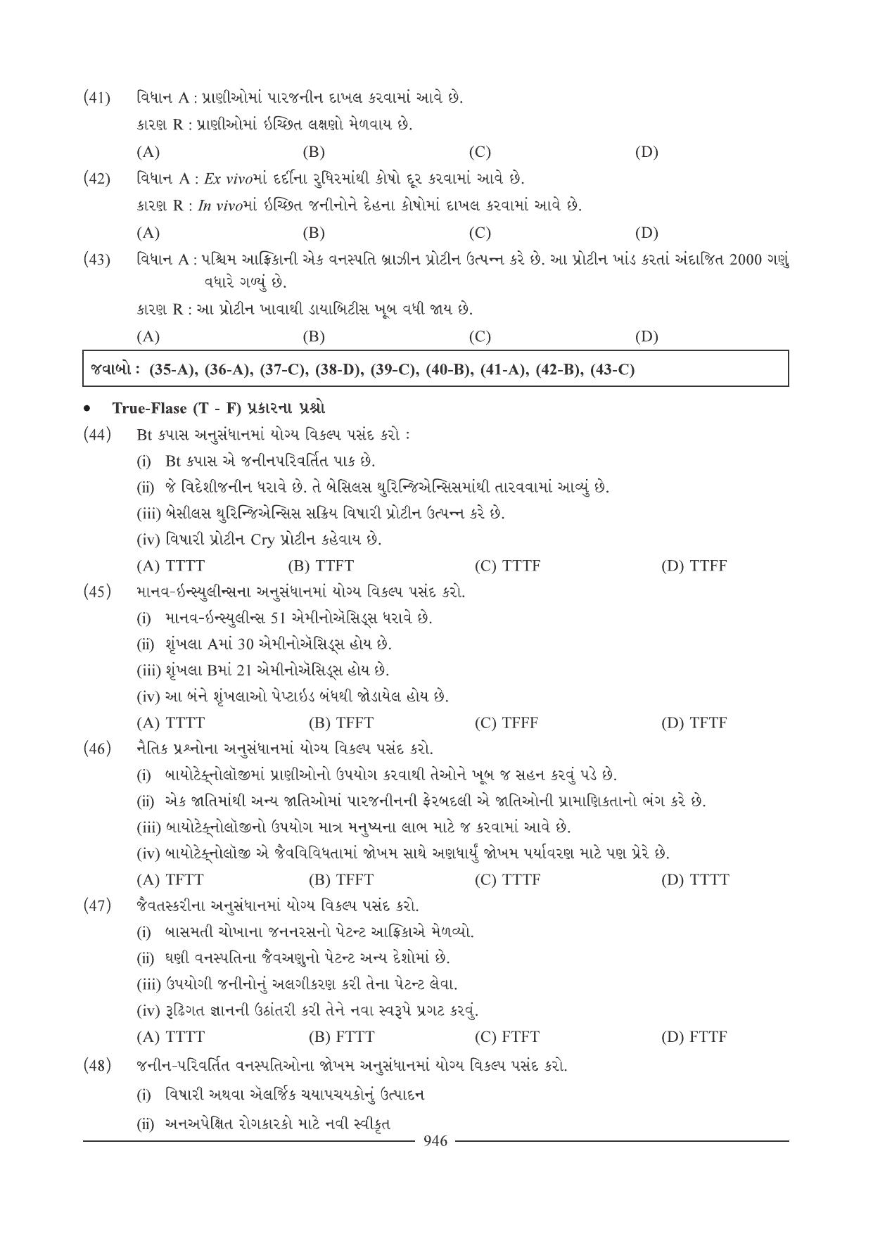GSEB HSC Biology Question Paper (Gujarati Medium)- Chapter 40 - Page 37