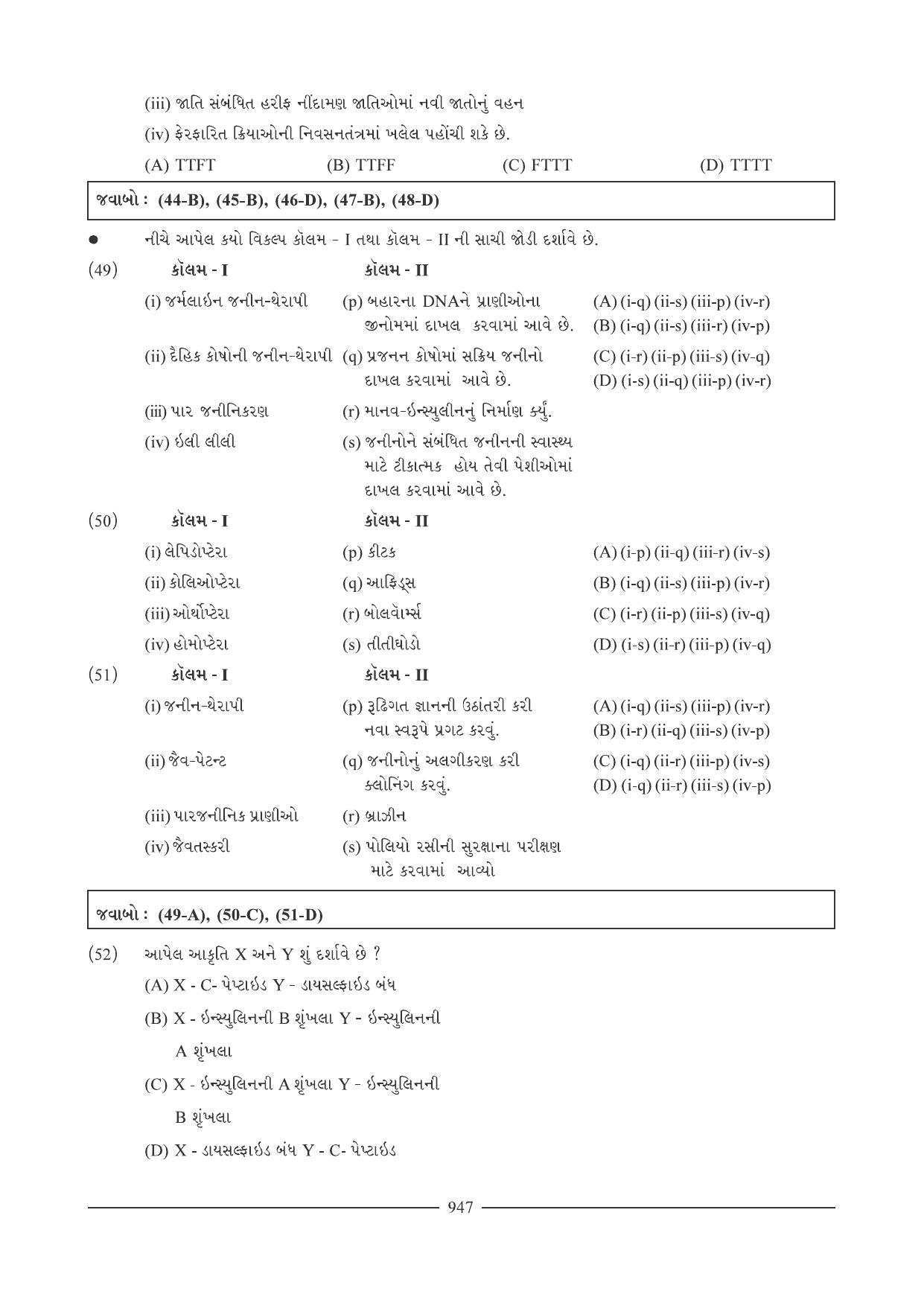 GSEB HSC Biology Question Paper (Gujarati Medium)- Chapter 40 - Page 38