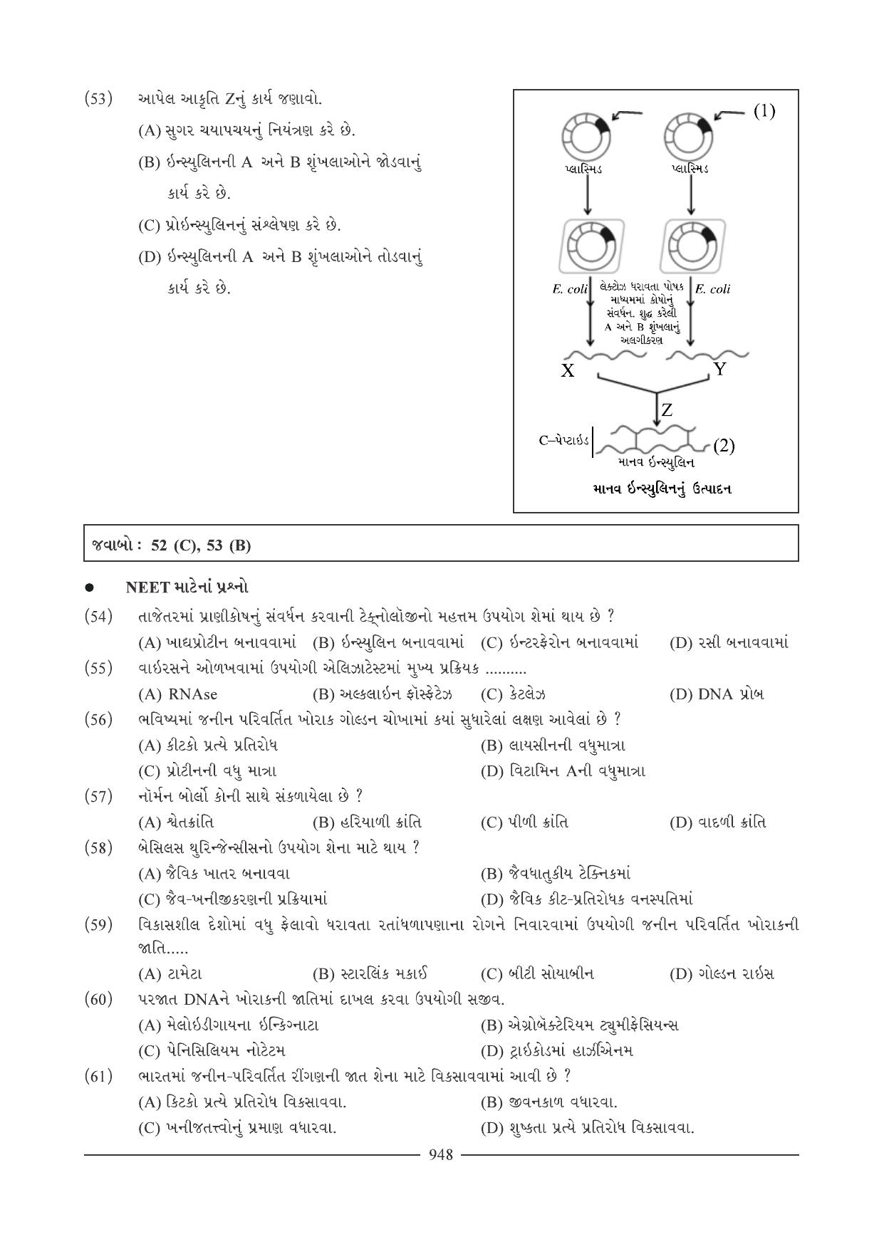 GSEB HSC Biology Question Paper (Gujarati Medium)- Chapter 40 - Page 39