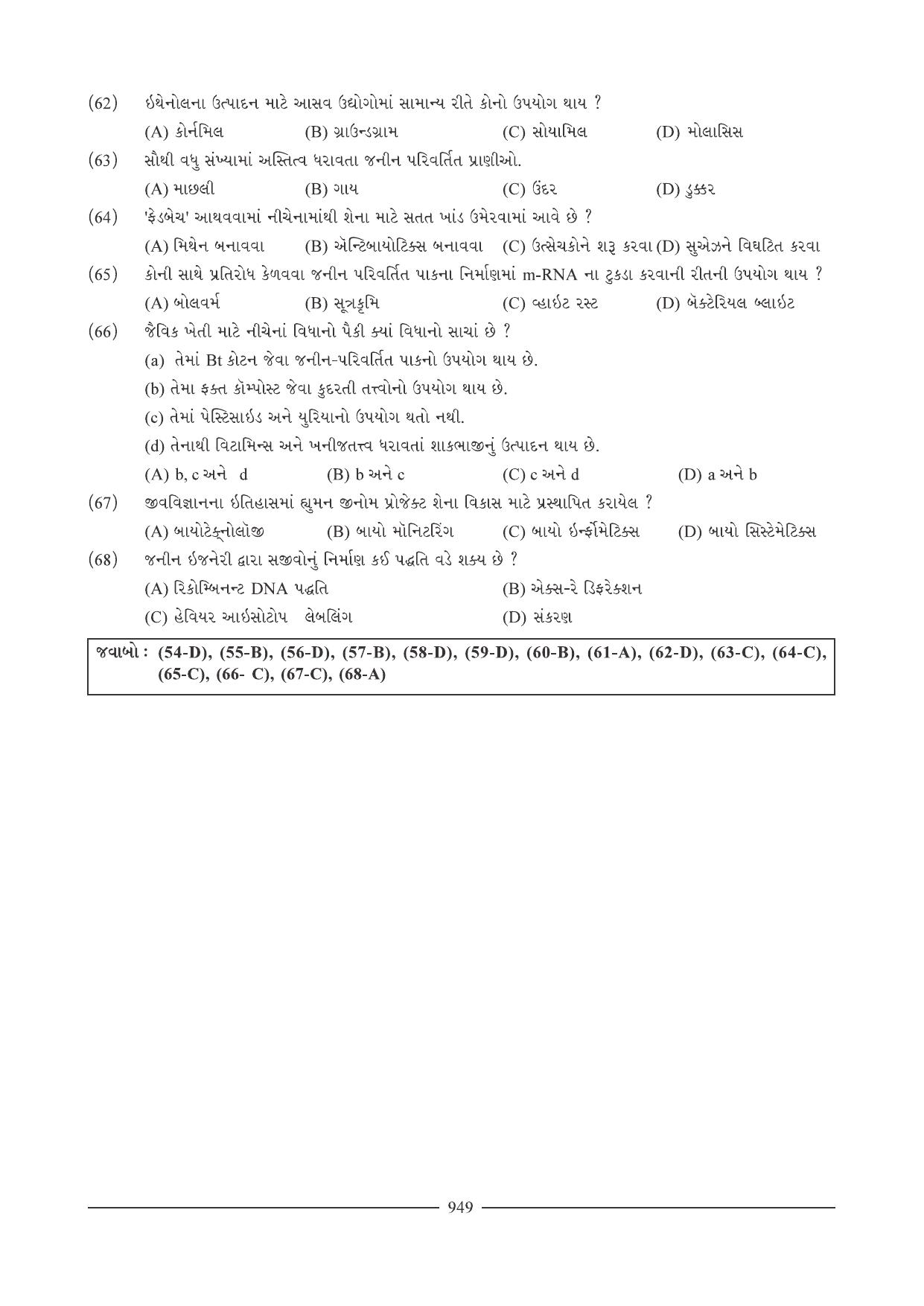 GSEB HSC Biology Question Paper (Gujarati Medium)- Chapter 40 - Page 40