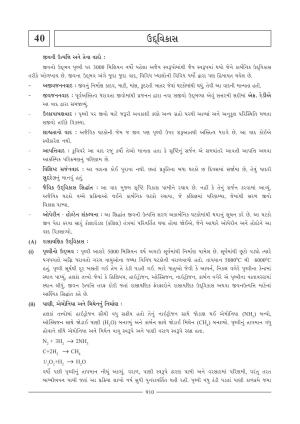 GSEB HSC Biology Question Paper (Gujarati Medium)- Chapter 40