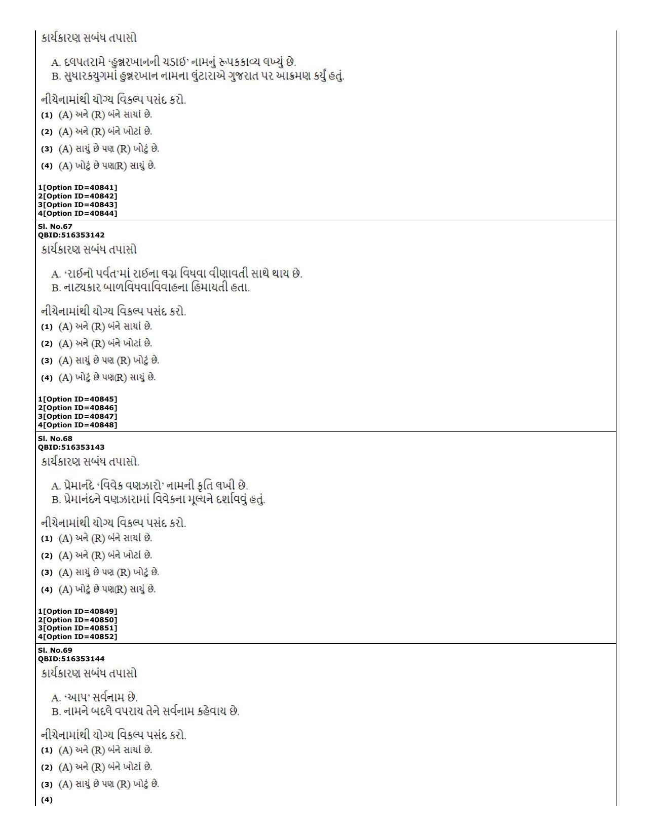 CUET (PG) 2022: PGQP-60 Gujarati (10-09-2022) Question Paper - Page 18